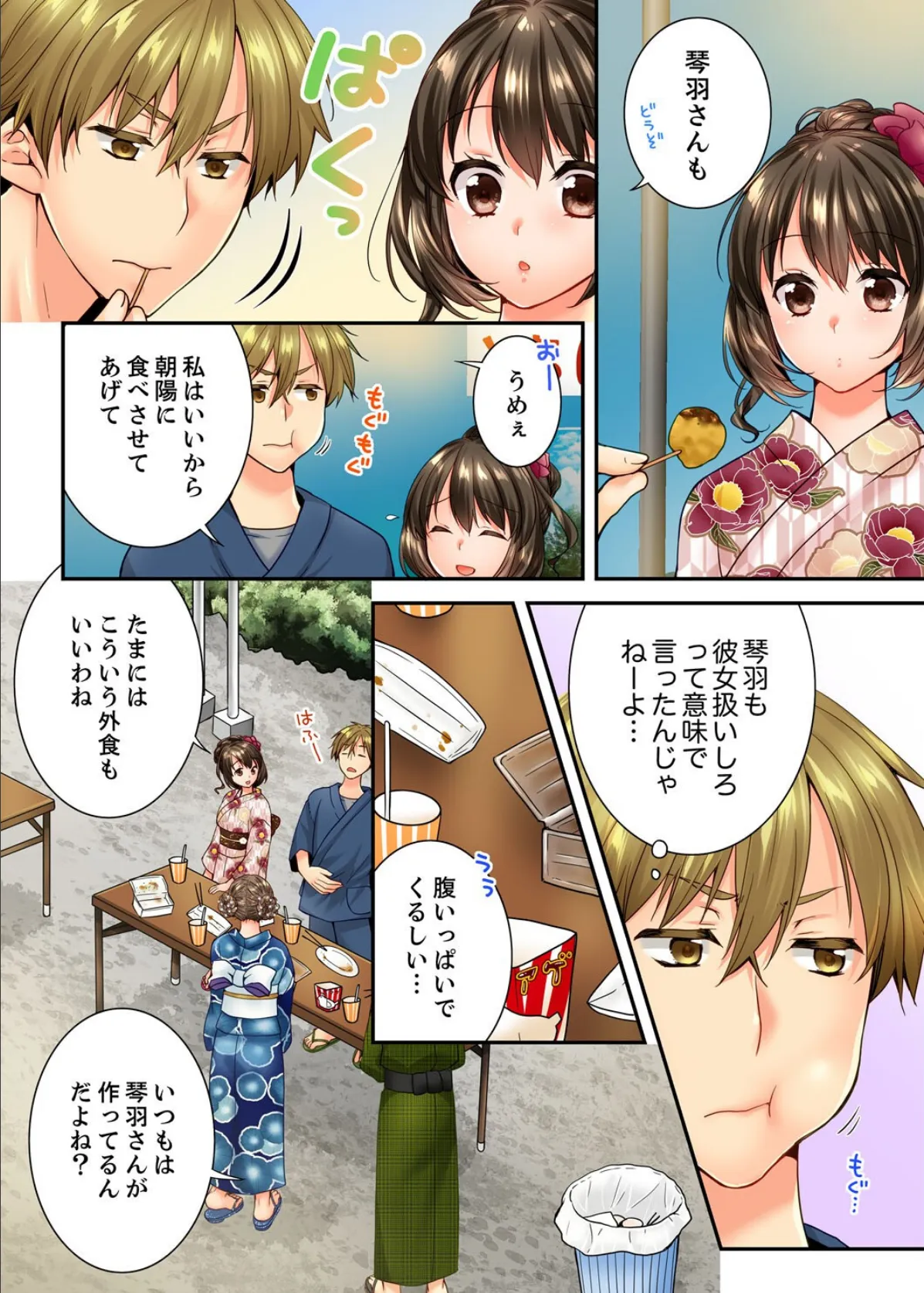 幼馴染にイかされるなんて…！同居初日に喧嘩エッチ【電子単行本版/限定特典まんが付き】5 6ページ