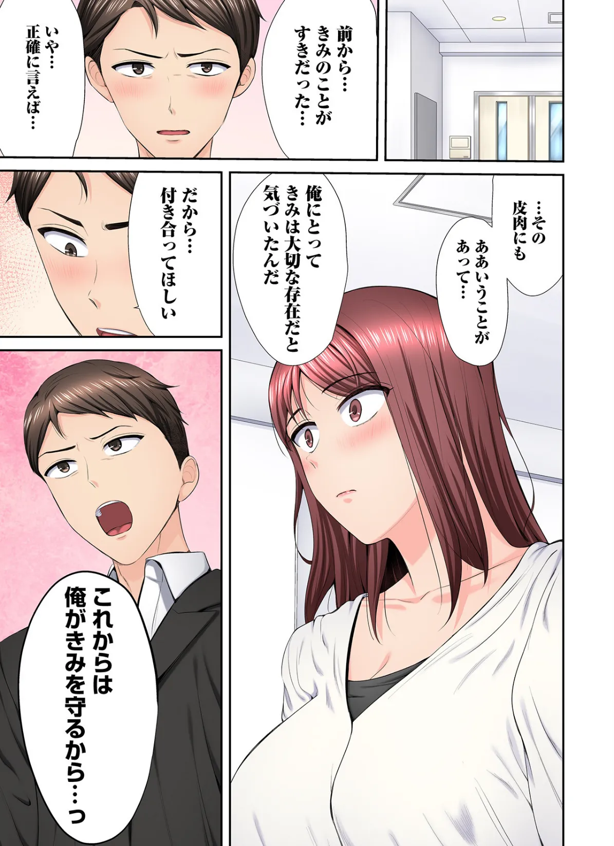 好きだった部下が僕の目の前でイカされる話（5） 3ページ