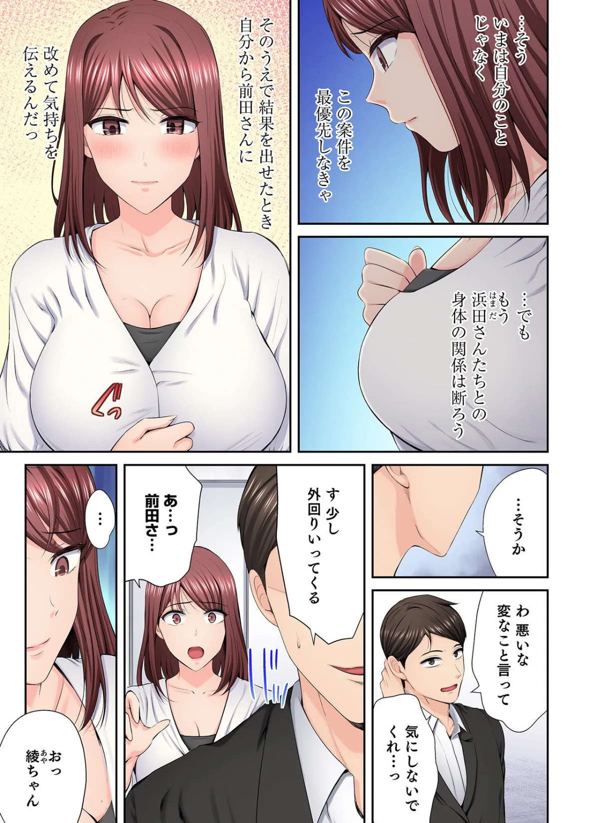 好きだった部下が僕の目の前でイカされる話（5） 5ページ