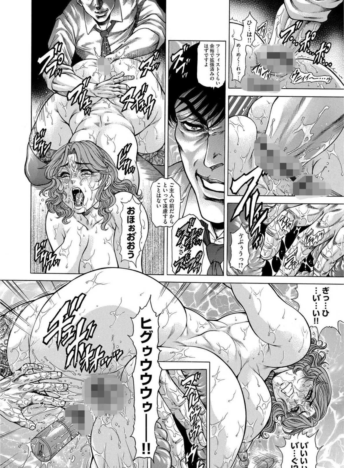 偽典 生贄夫人 艶奴 〜悲肛散華〜 5ページ