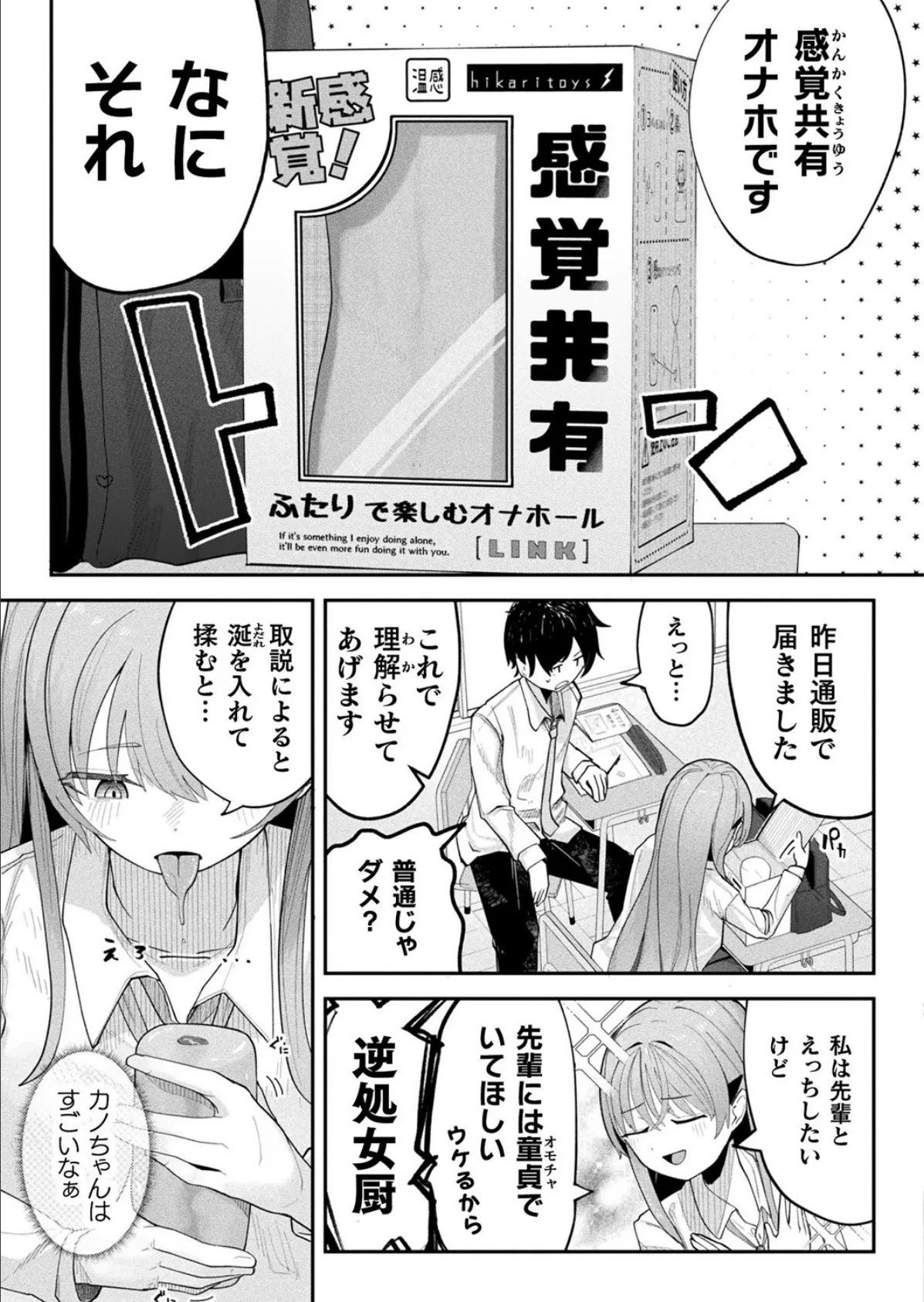 カノちゃんは理解りたい！【単話】 3ページ