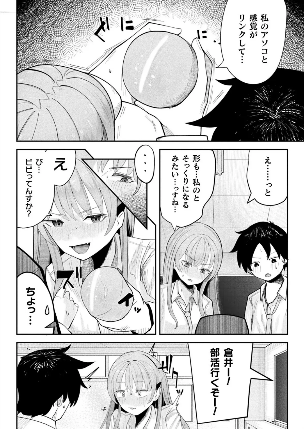 カノちゃんは理解りたい！【単話】 4ページ