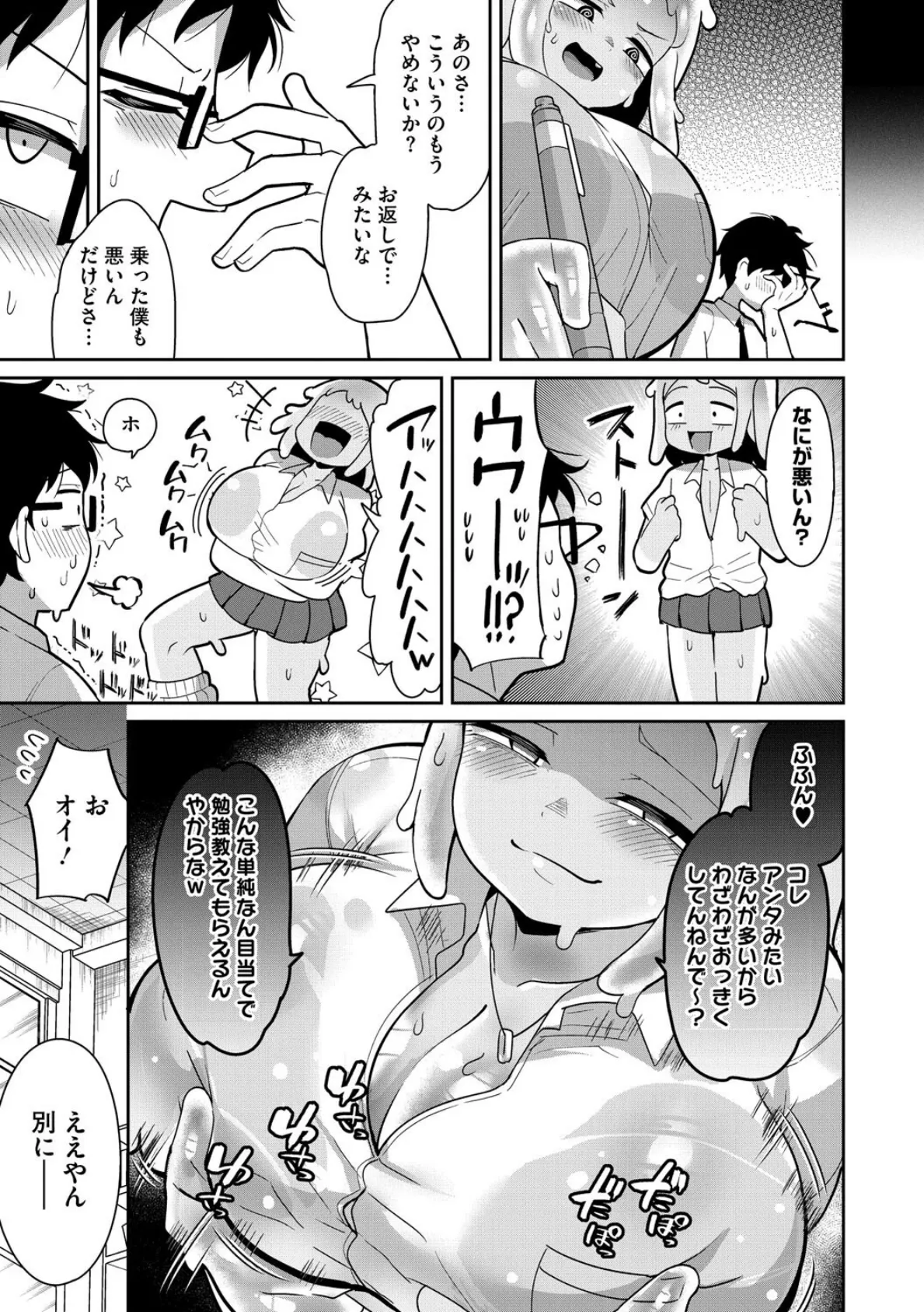 透けてるスライムギャル 5ページ