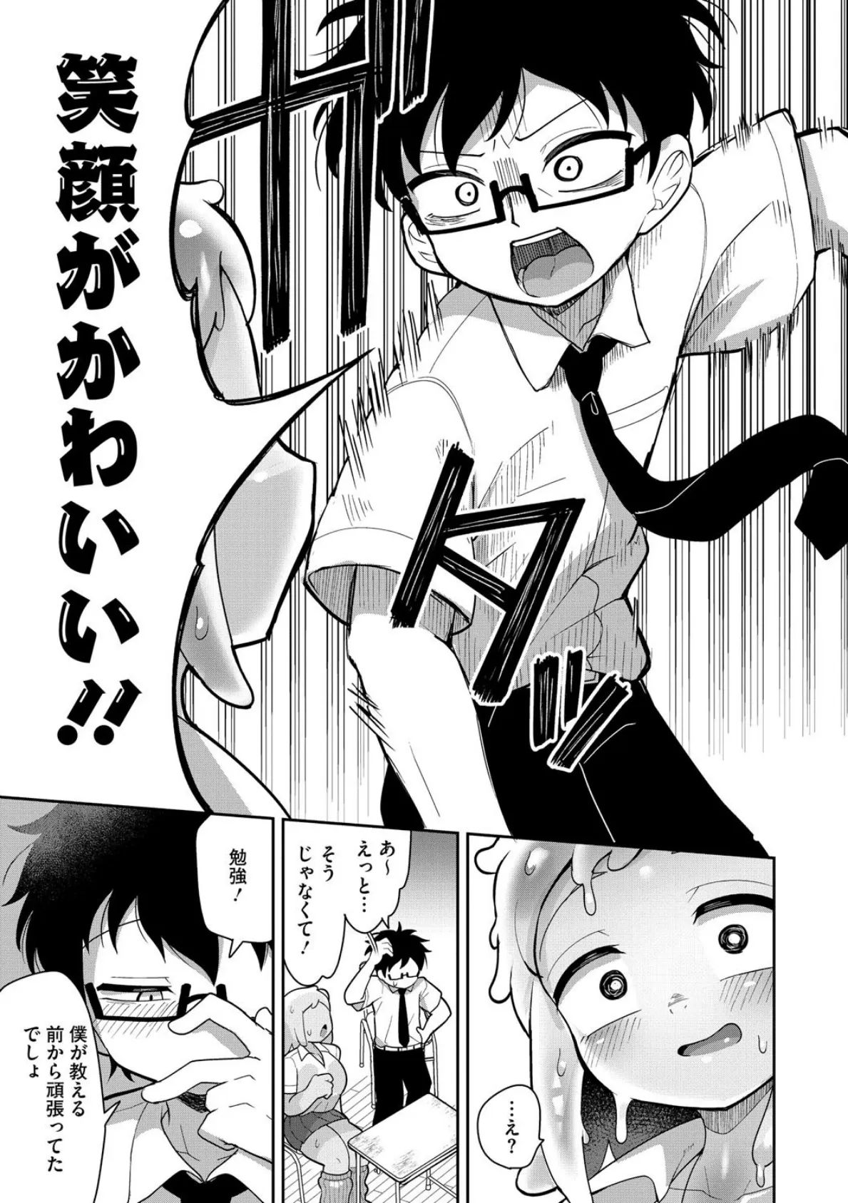 透けてるスライムギャル 7ページ