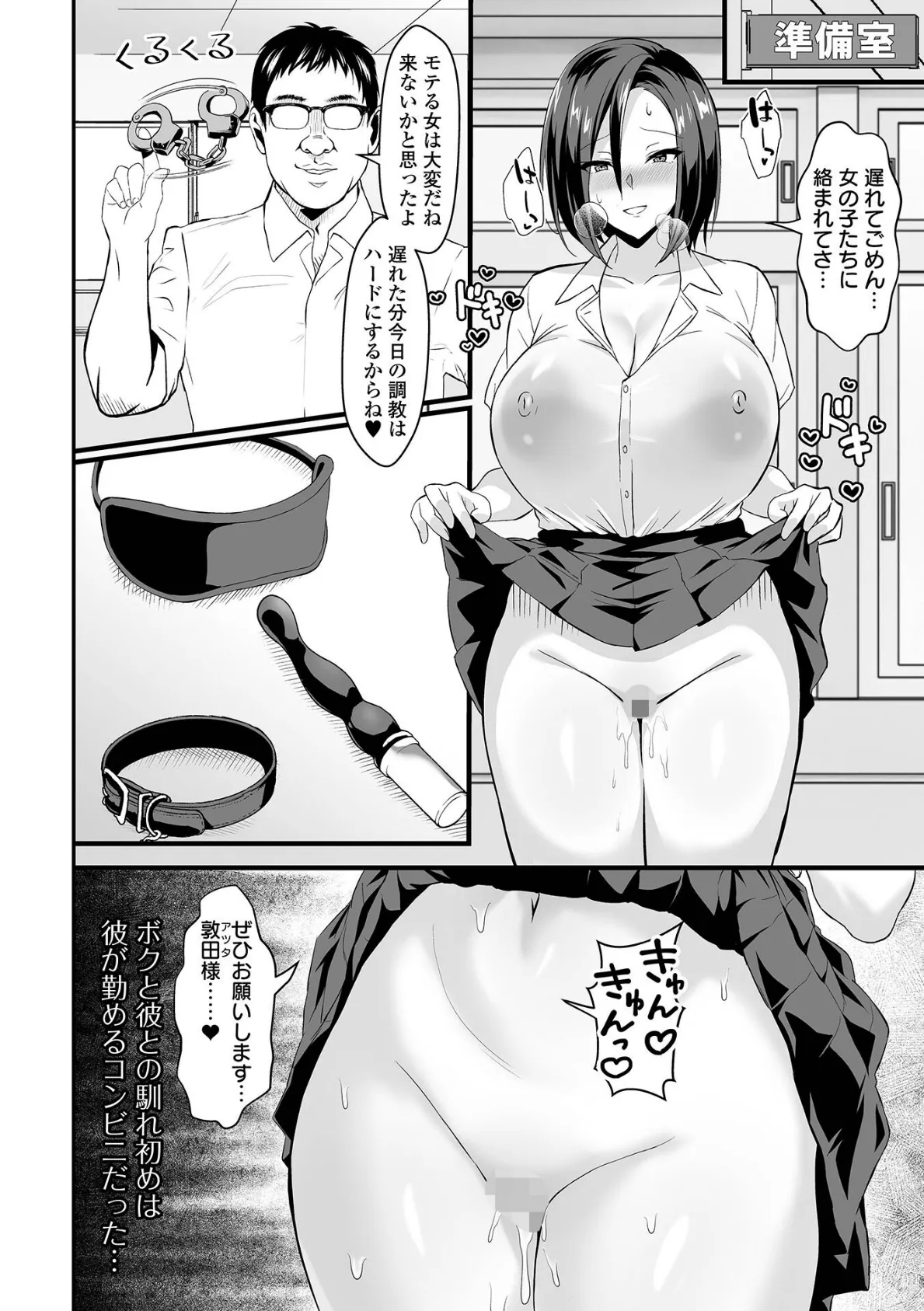 美女とチー牛 2ページ