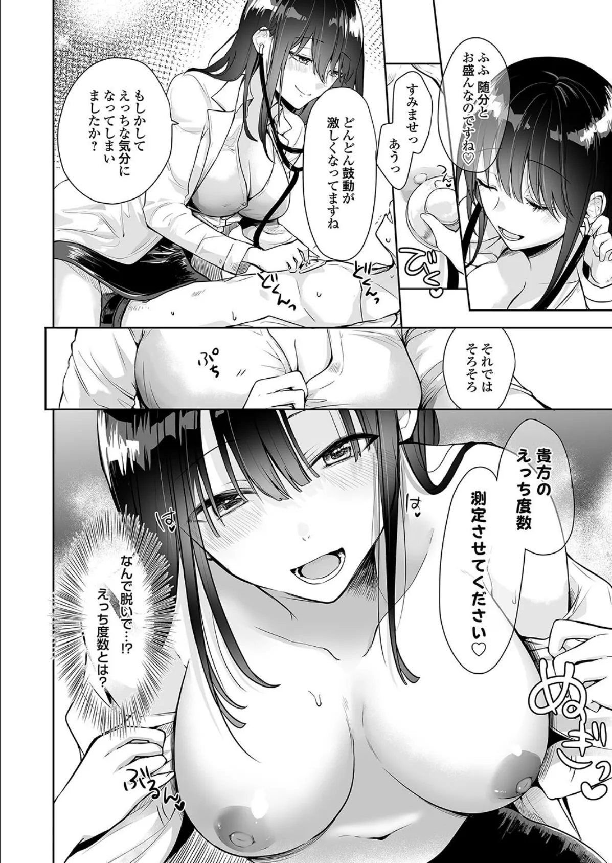 誰にも言えない性の悩み1 性欲カウンセラーるあな先生 6ページ