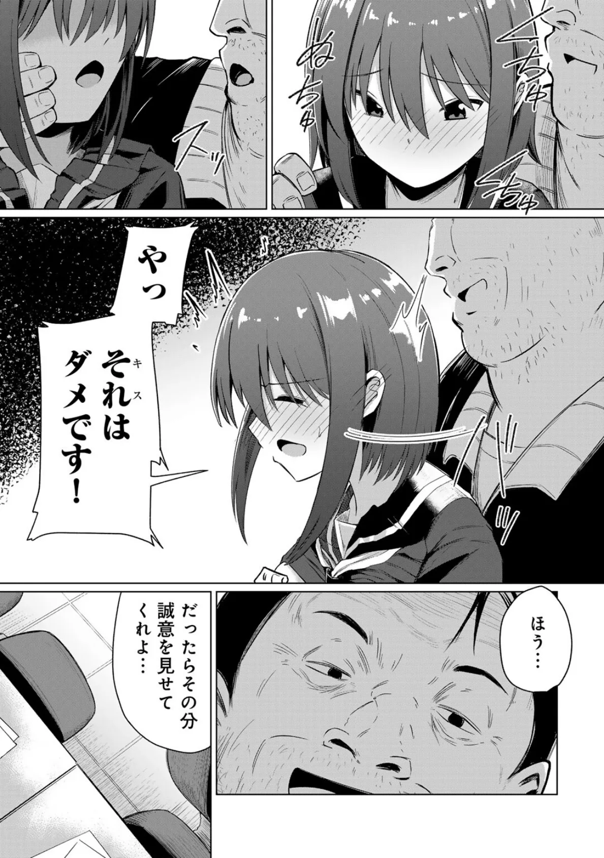 君の隣にはいられない 【FANZA限定特装版】 13ページ