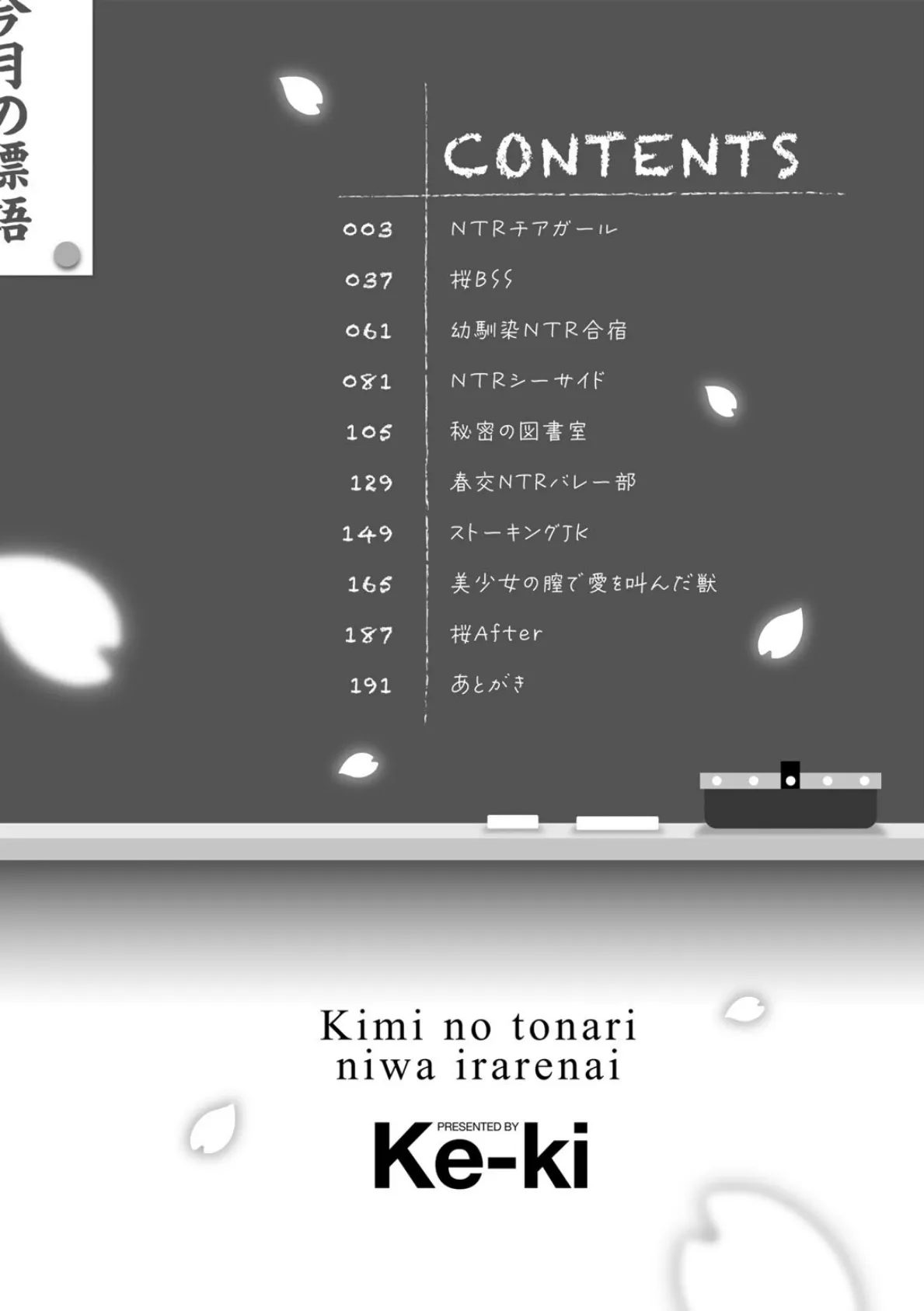 君の隣にはいられない 【FANZA限定特装版】 2ページ