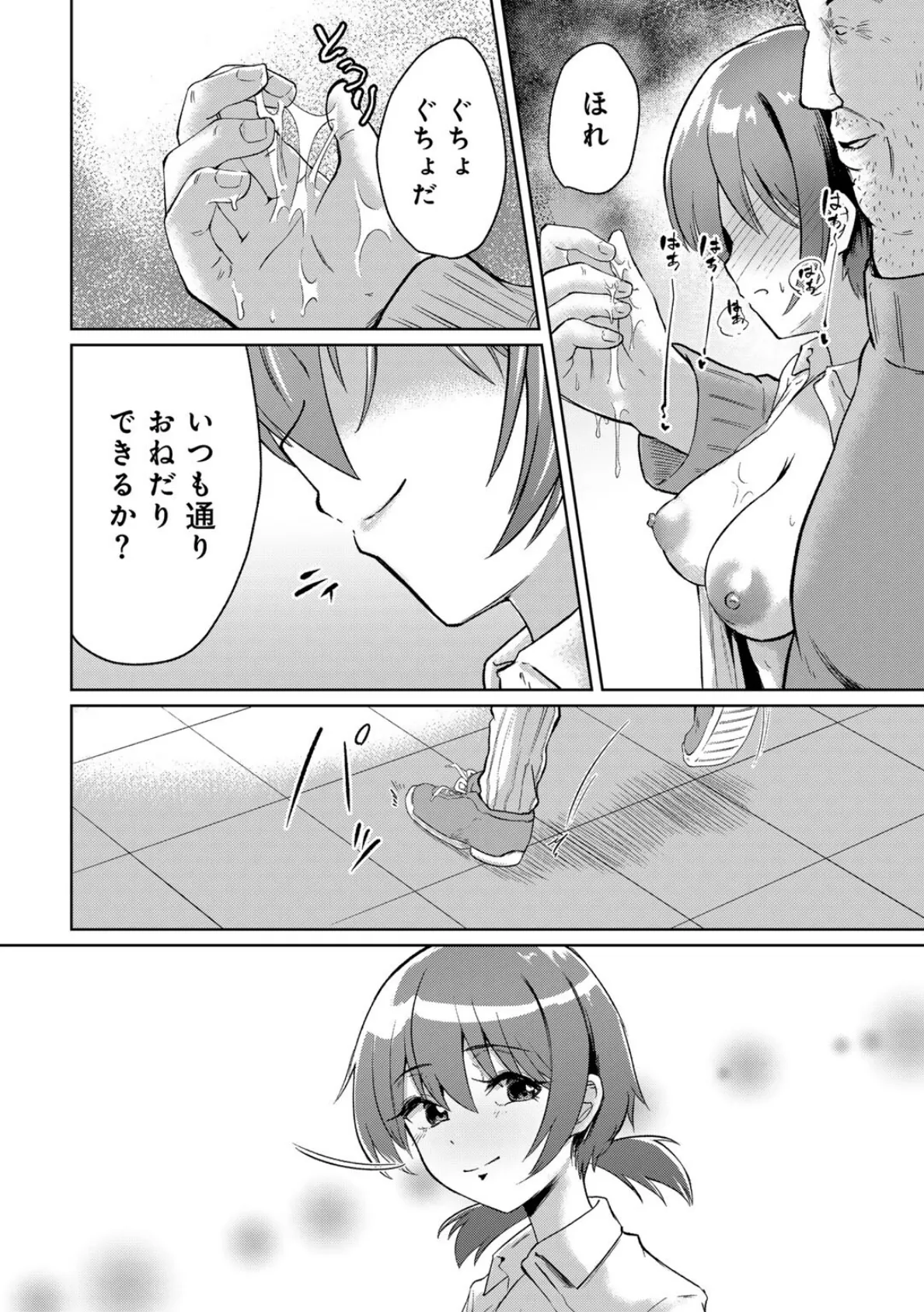 君の隣にはいられない 【FANZA限定特装版】 36ページ