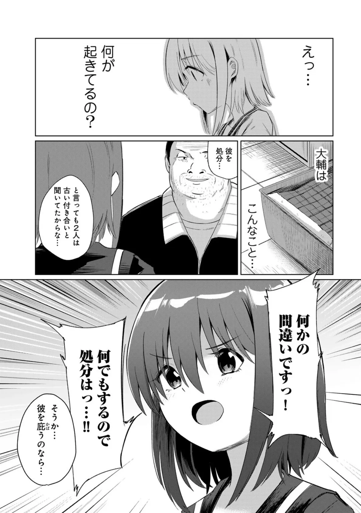 君の隣にはいられない 【FANZA限定特装版】 9ページ