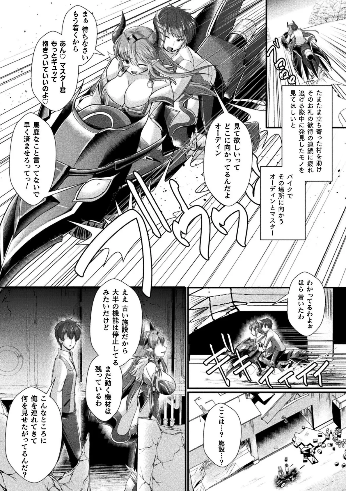 神姫PROJECT 〜穢されし戦乙女たち〜 第3話【単話】 3ページ