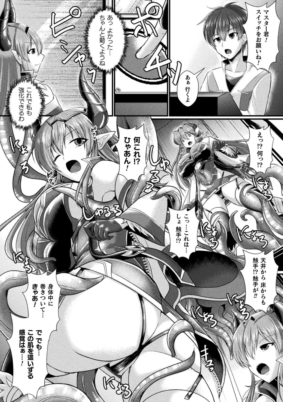 神姫PROJECT 〜穢されし戦乙女たち〜 第3話【単話】 6ページ