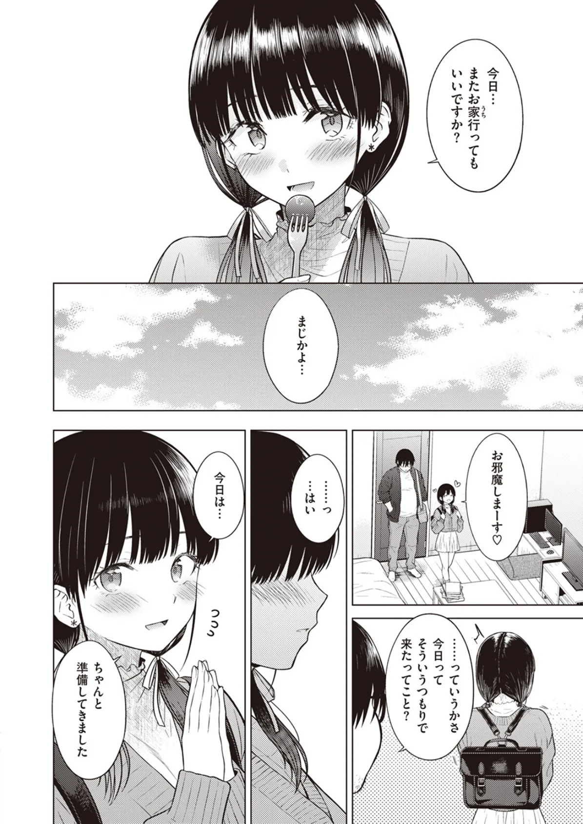 Cutie Chaser 8ページ