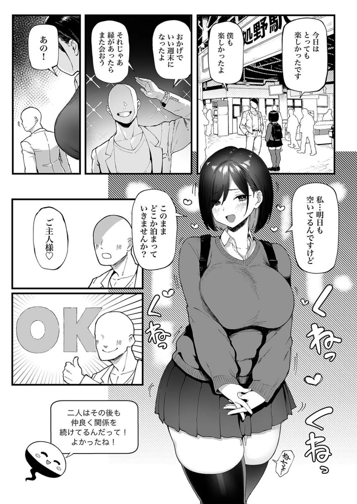 性癖マッチングアプリ ズボプリ（2） 6ページ