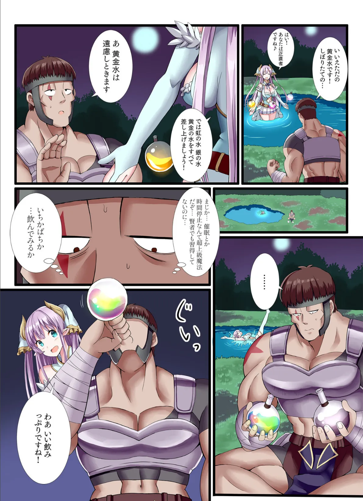 パーティ内できもがられた脳筋戦士の俺でもモテモテになることができました【電子単行本】【デジタル特装版】 12ページ