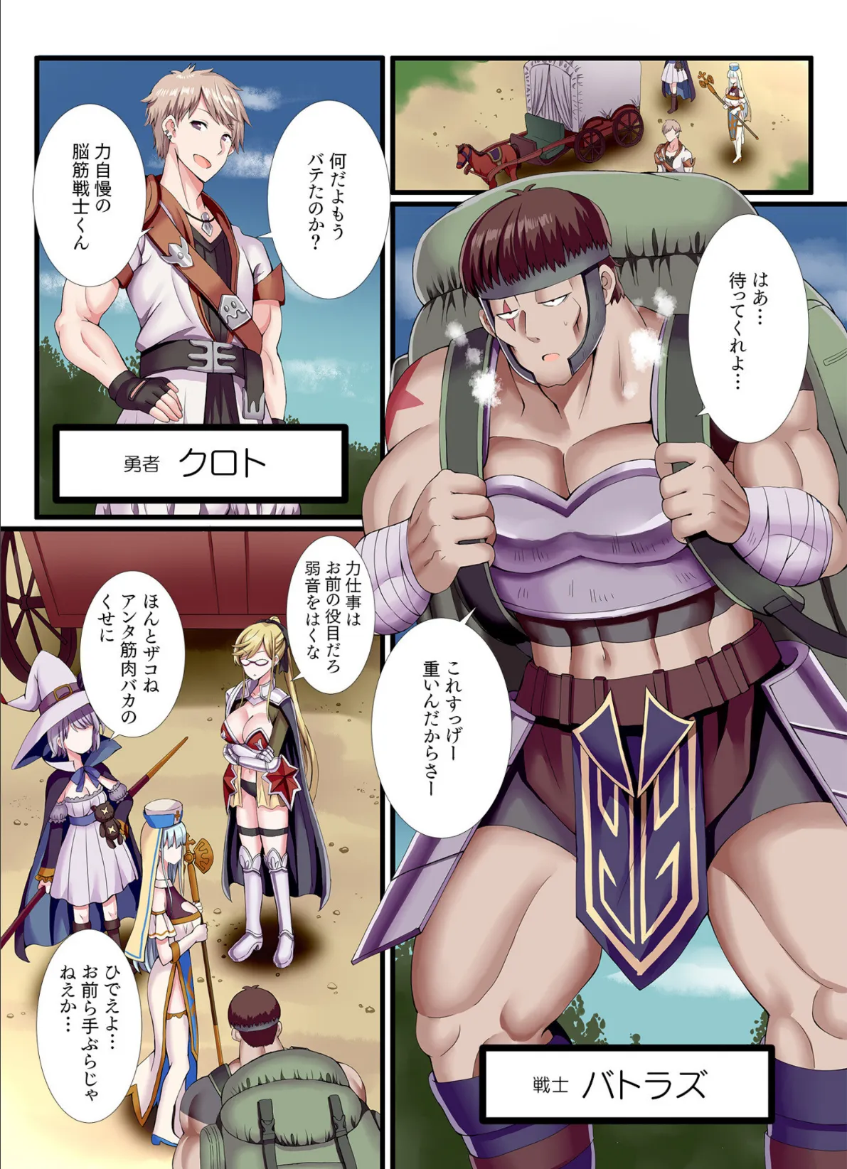 パーティ内できもがられた脳筋戦士の俺でもモテモテになることができました【電子単行本】【デジタル特装版】 4ページ