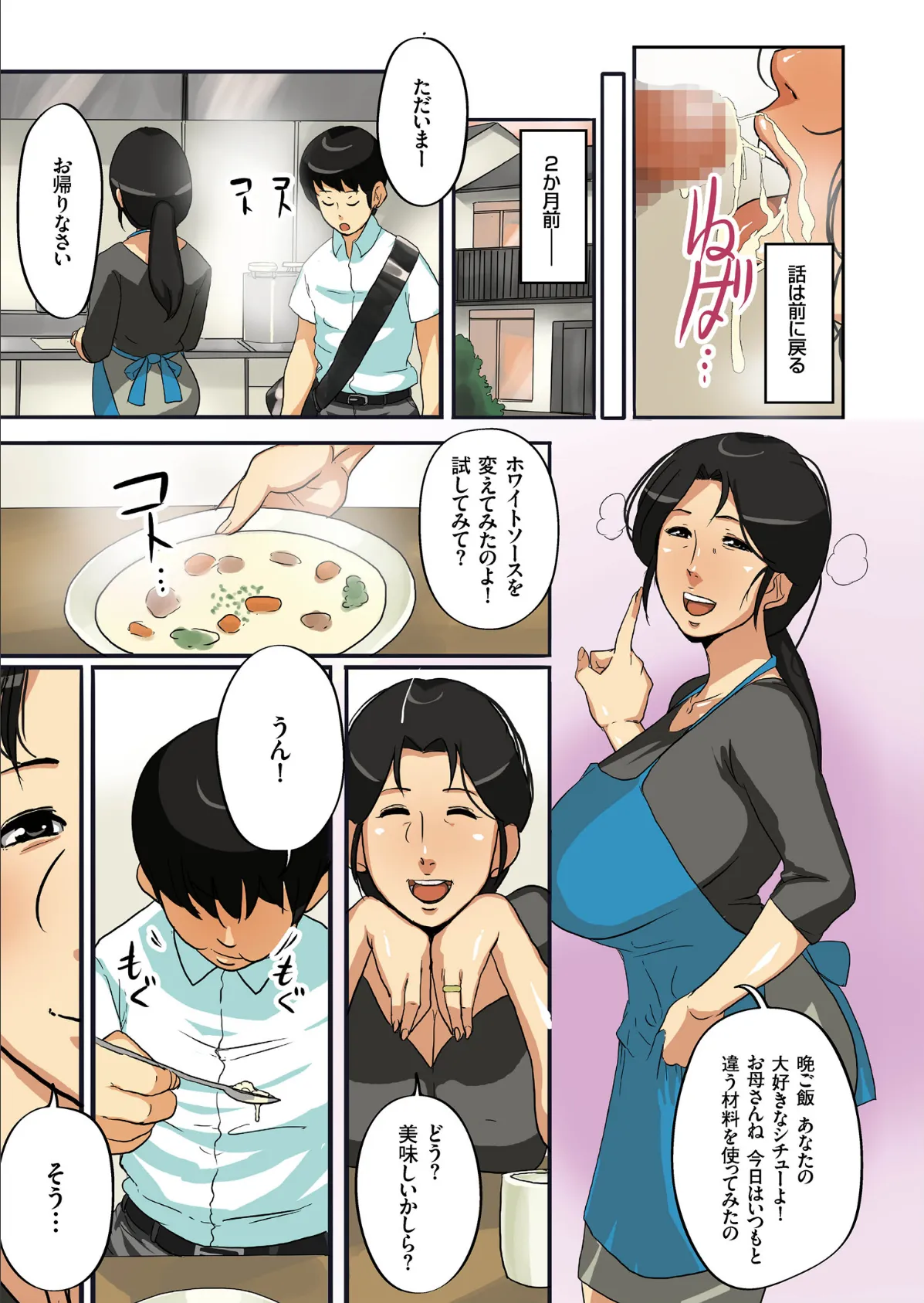 堕母ハメっ! 5ページ