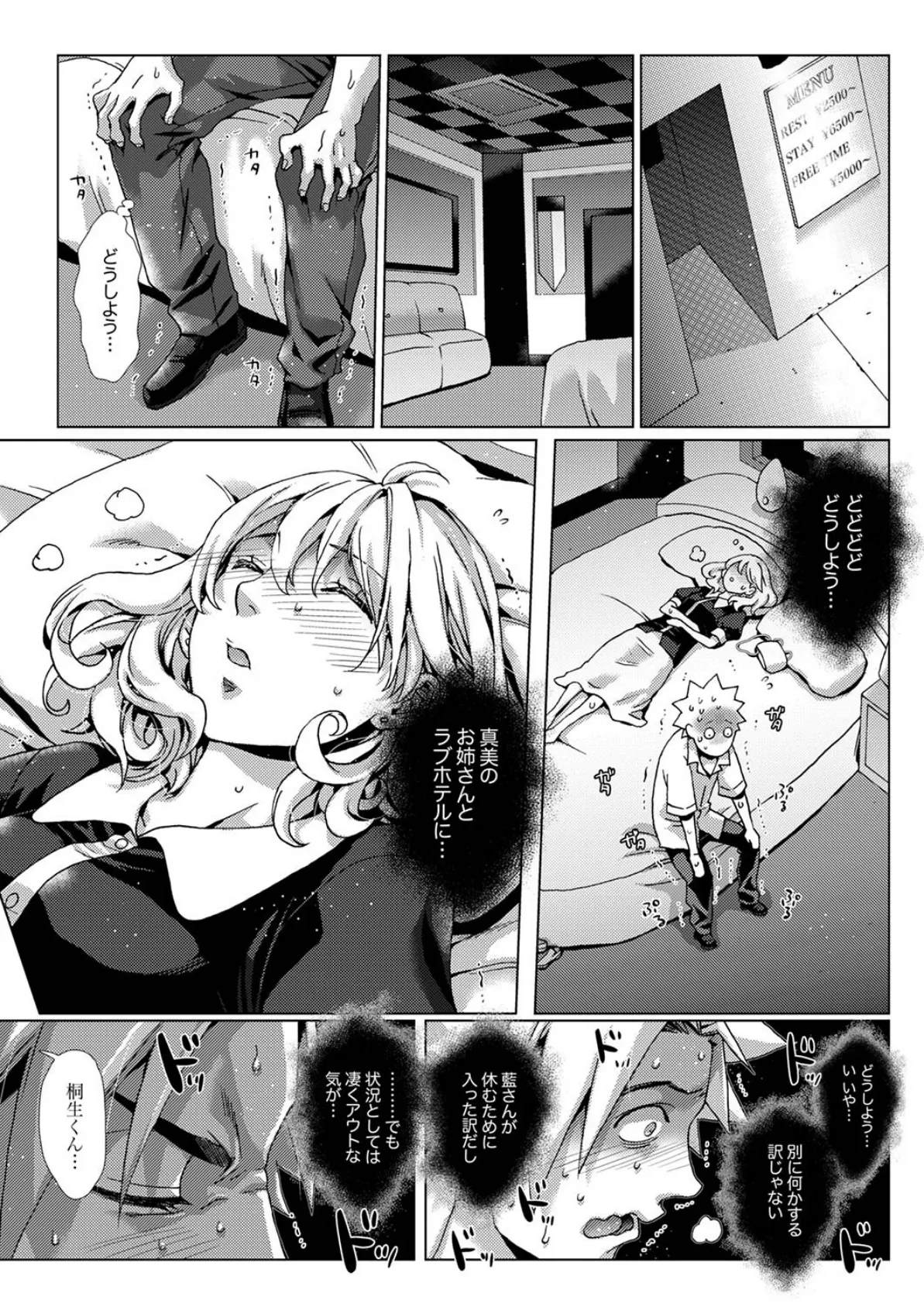 初SEXは姉の彼氏〜ダメ、お姉ちゃんの隣で出さないで…!44 2ページ