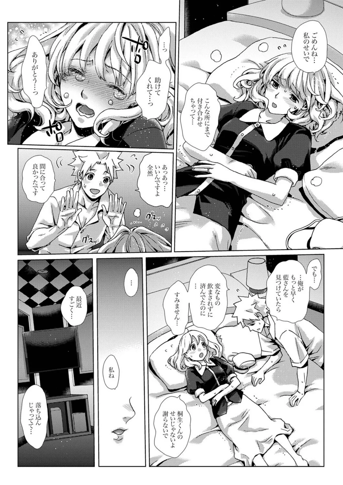 初SEXは姉の彼氏〜ダメ、お姉ちゃんの隣で出さないで…!44 3ページ