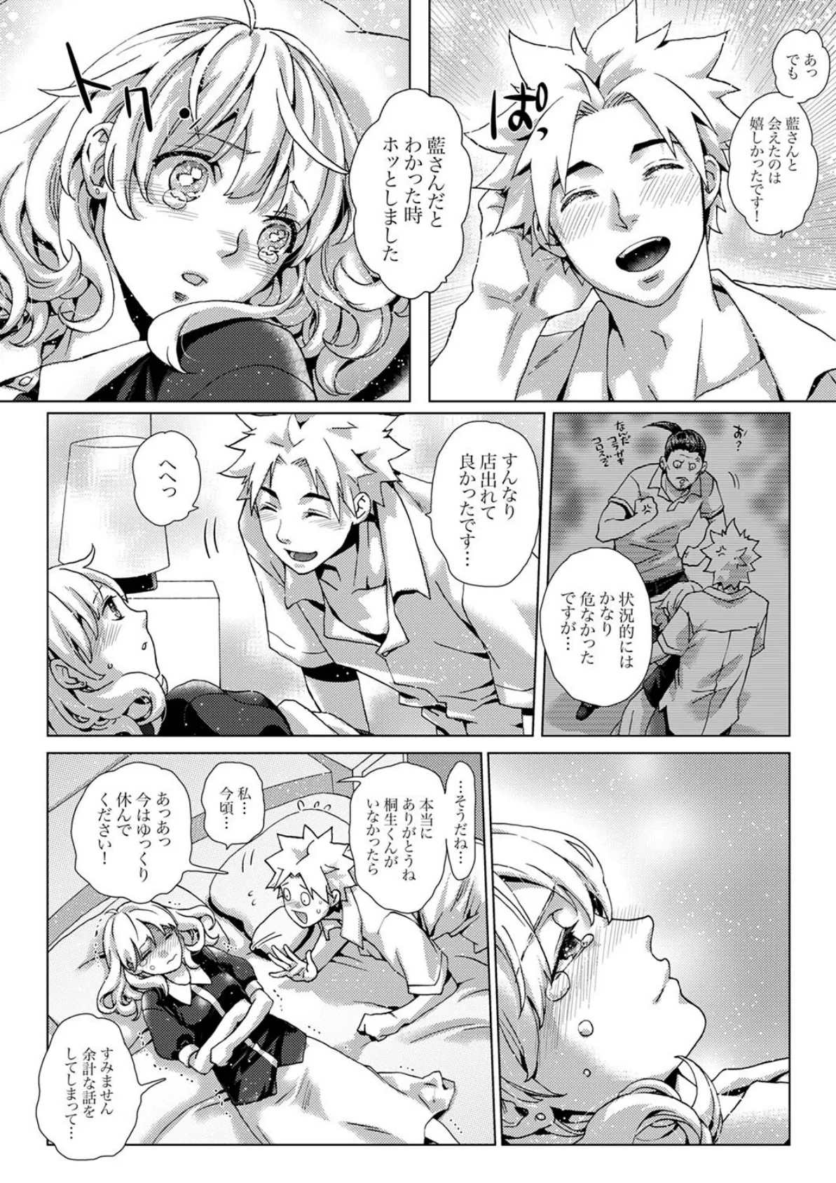 初SEXは姉の彼氏〜ダメ、お姉ちゃんの隣で出さないで…!44 5ページ