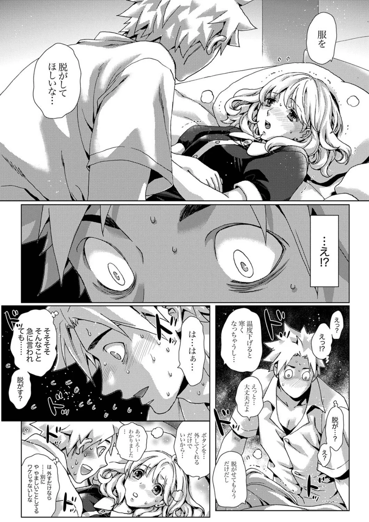 初SEXは姉の彼氏〜ダメ、お姉ちゃんの隣で出さないで…！44 7ページ