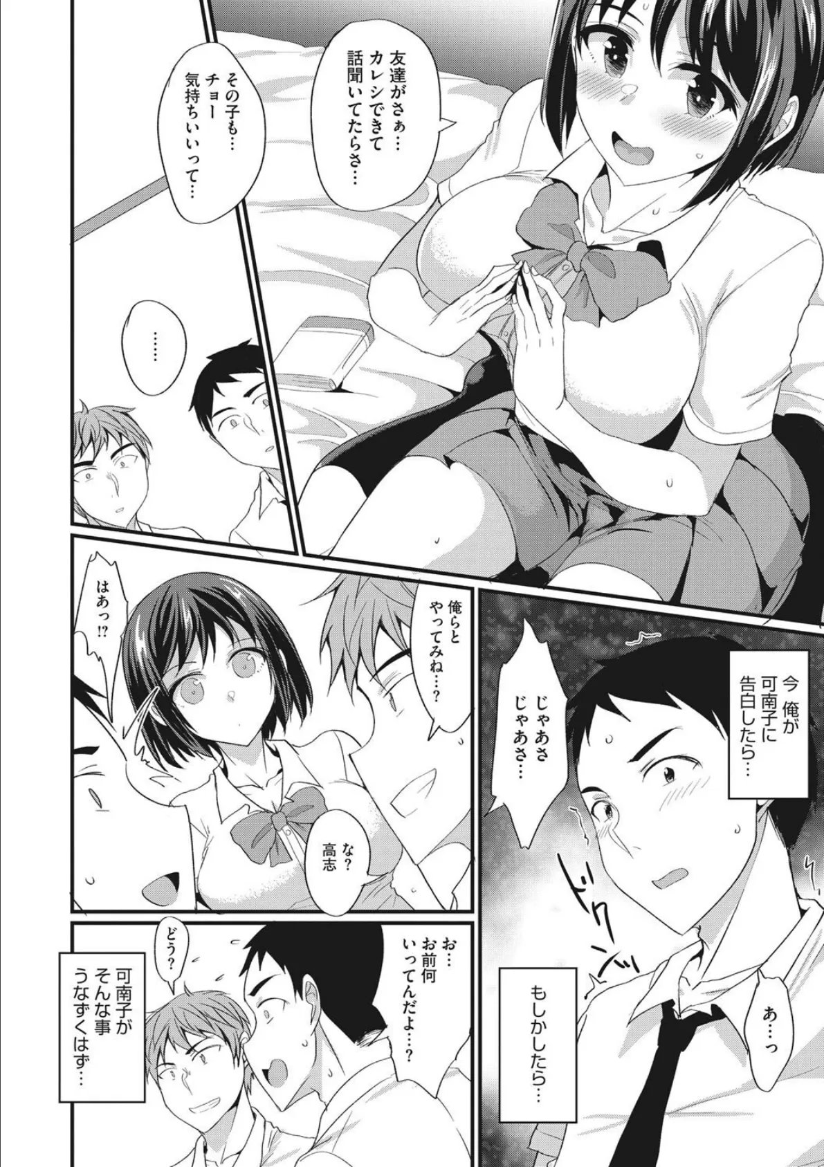 交尾したいっ おとしごろ 14ページ