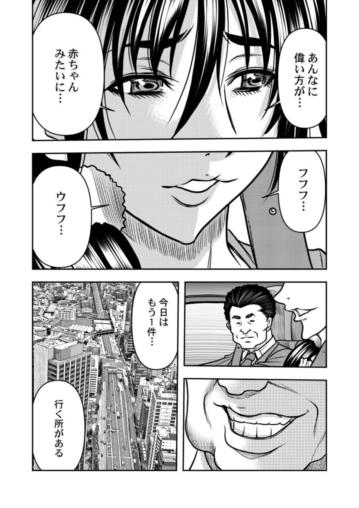 契約妻-夫の上司に抱かれる日々、始まりは旦那のためでした- 第9巻 5ページ