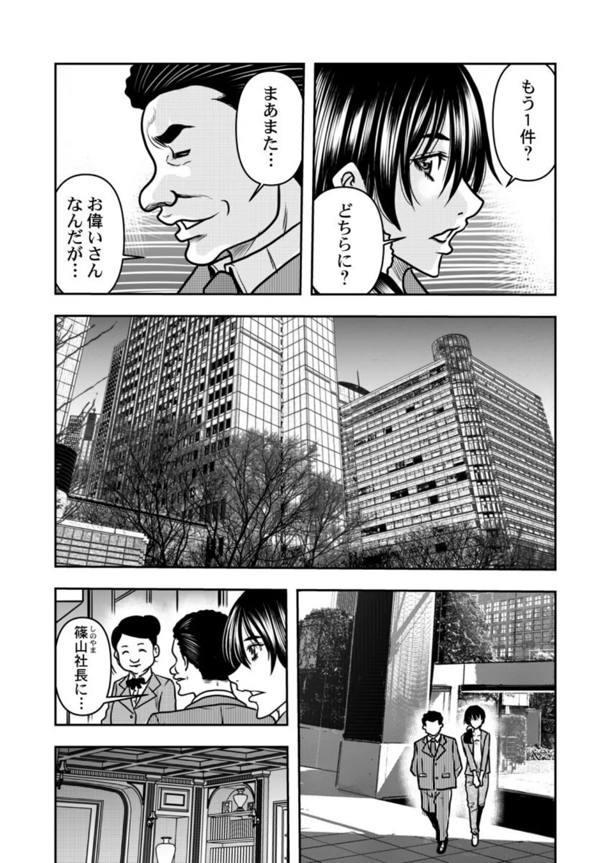 契約妻-夫の上司に抱かれる日々、始まりは旦那のためでした- 第9巻 6ページ