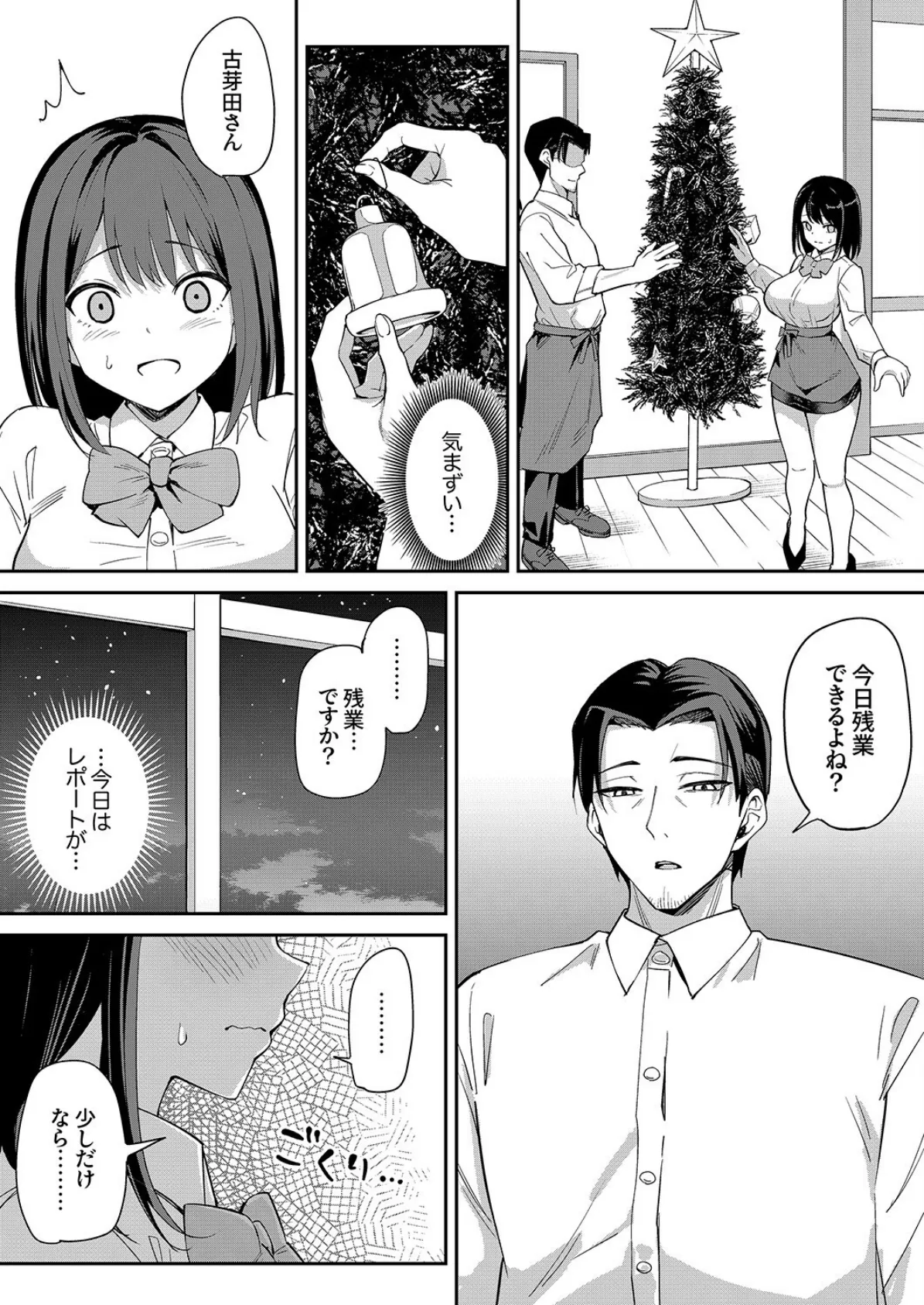 バイト中も止まらない、クズ店長の寝取りピストン〜「明日もちゃんと出勤しろよ」8 4ページ