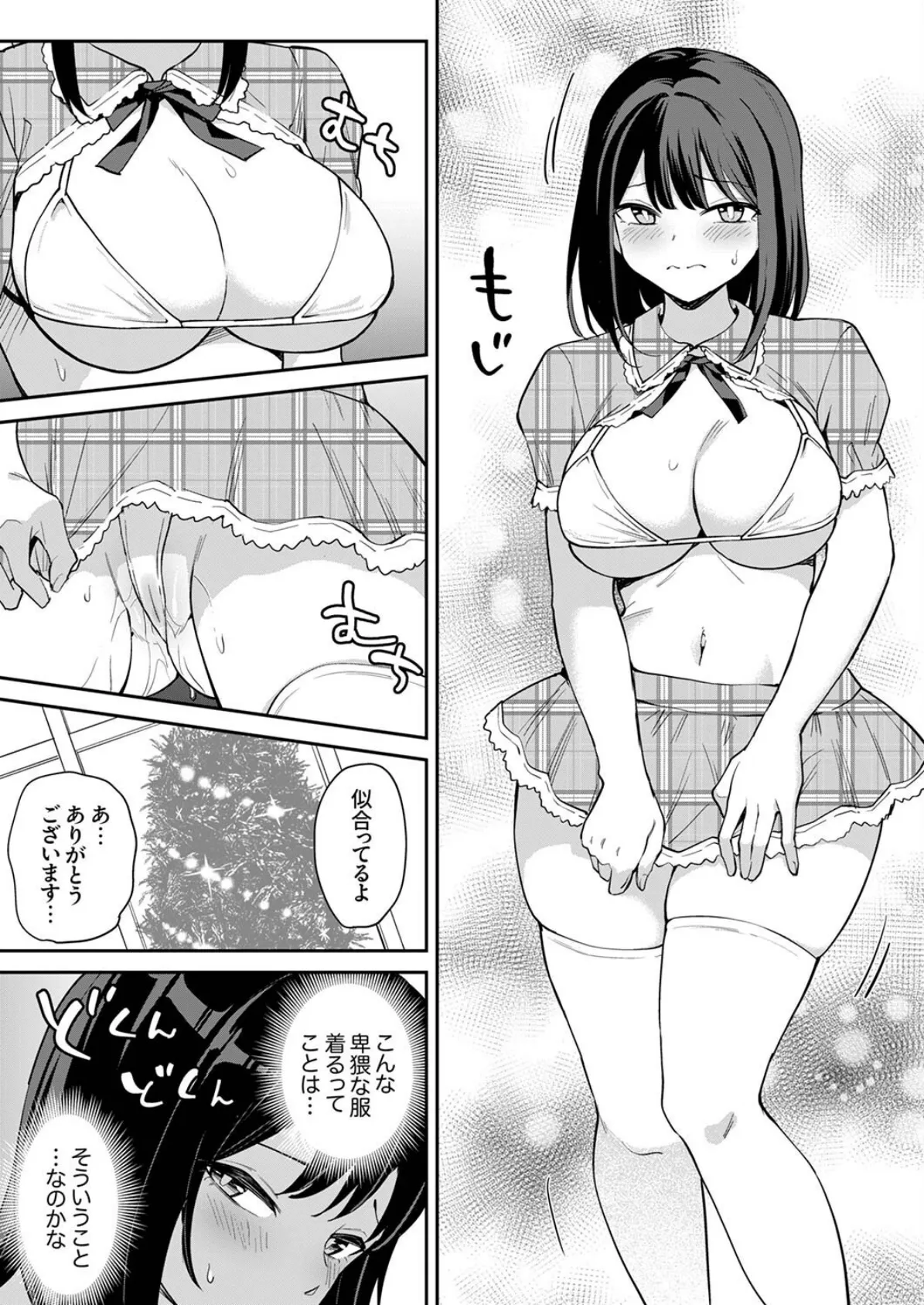 バイト中も止まらない、クズ店長の寝取りピストン〜「明日もちゃんと出勤しろよ」8 6ページ