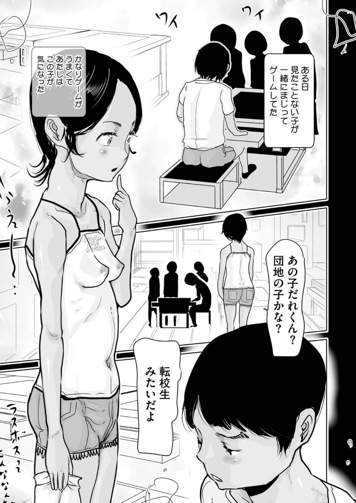 ひやけとワレメとトモダチ少女の夏休み 13ページ