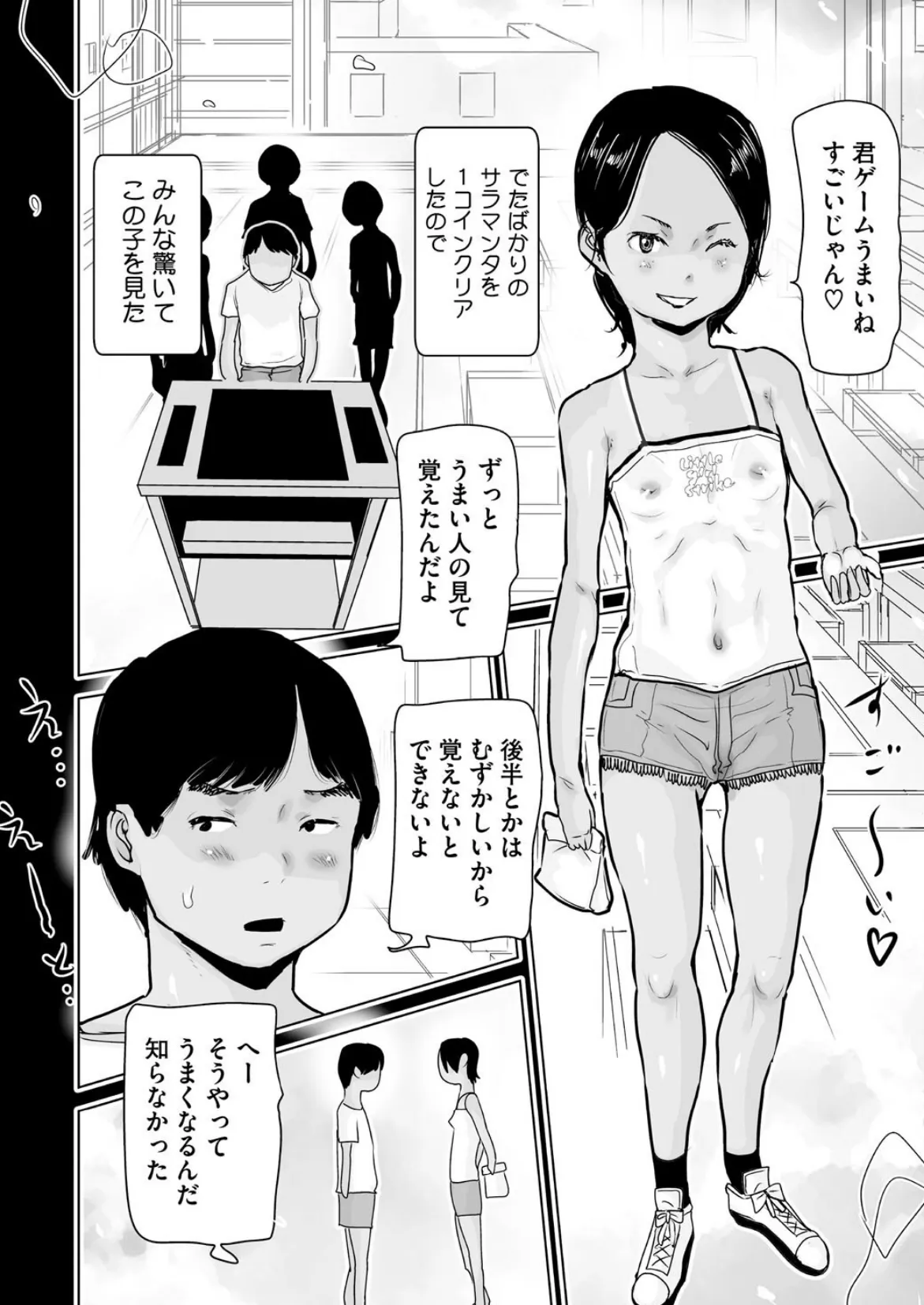 ひやけとワレメとトモダチ少女の夏休み 14ページ