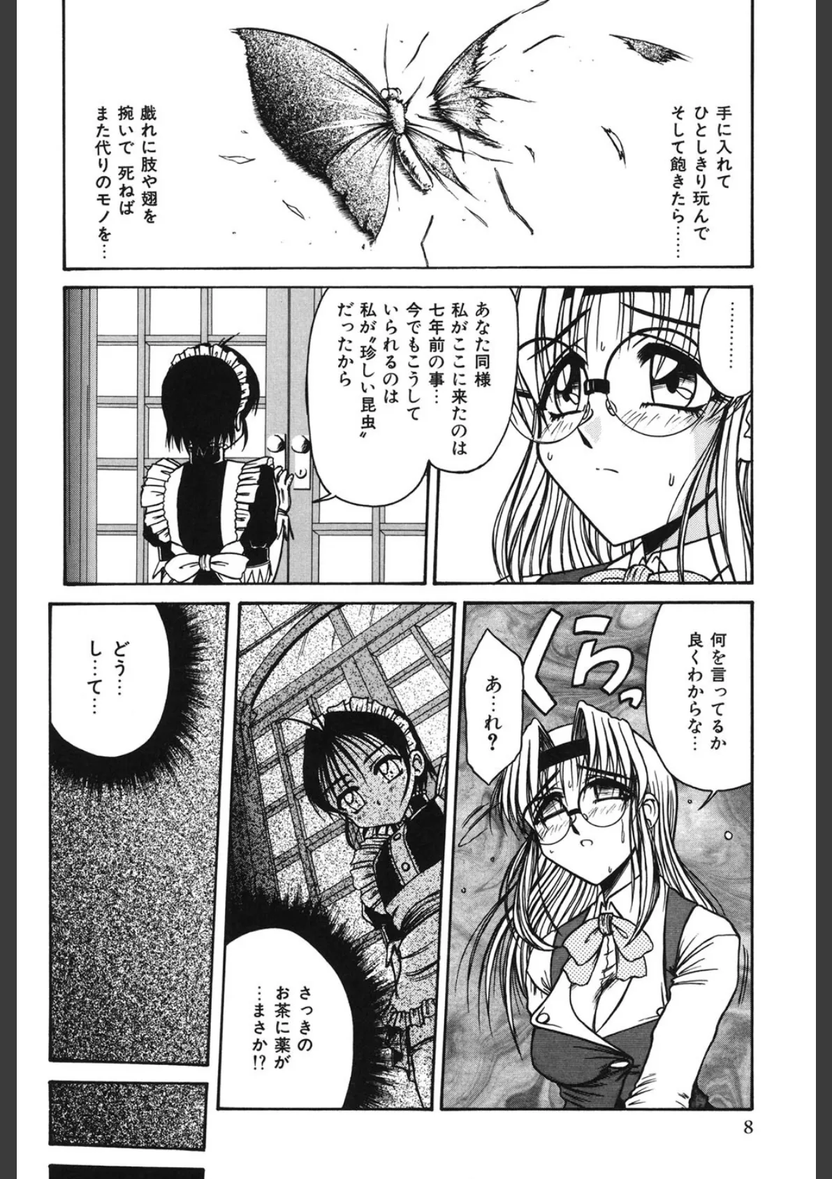 秘芽繰りめくり 9ページ