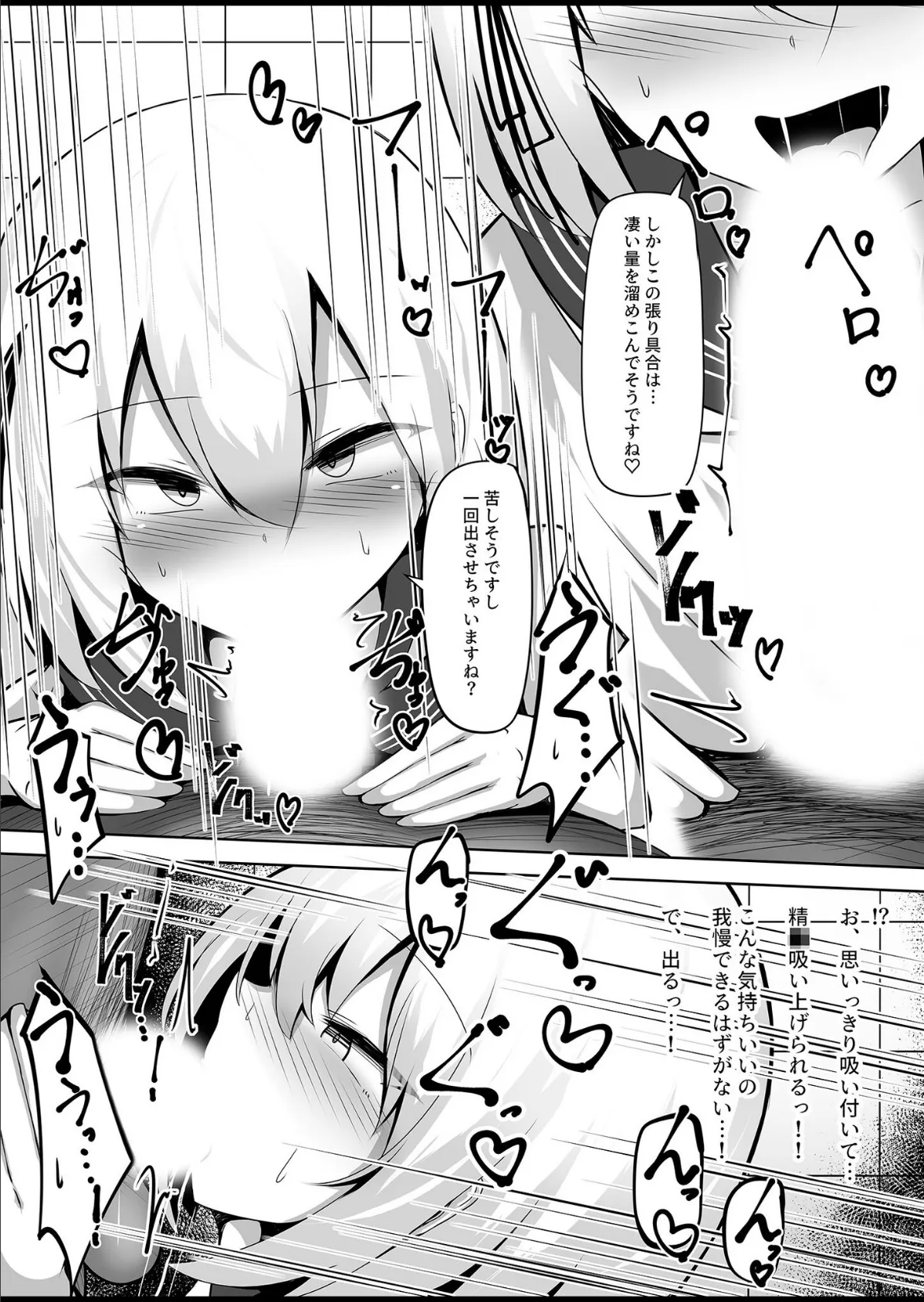 男の娘メス堕ち!チン媚び誘惑 〜おじさんご奉仕ケツアクメ〜【ヌキコレDX】 9ページ