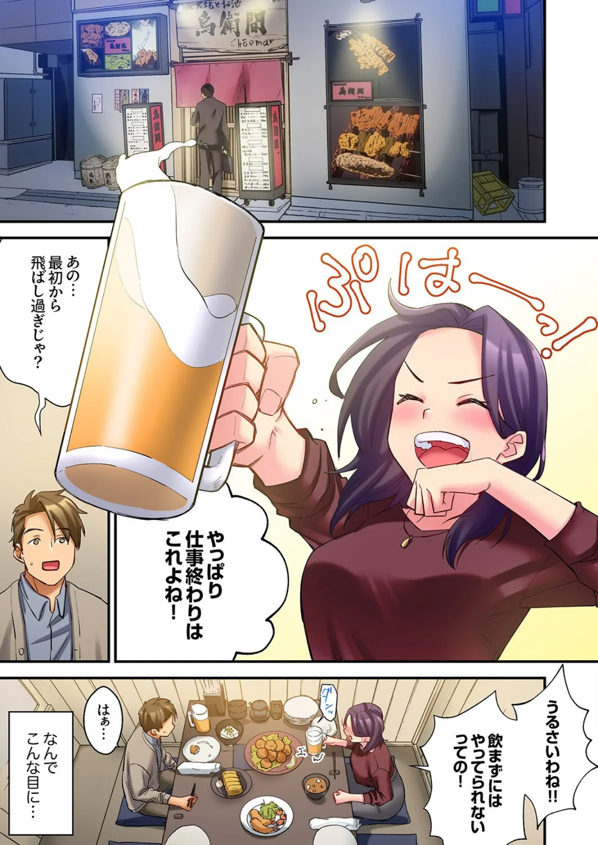 「勝手にイッたら許さないわよ?」〜パワハラ女上司は欲求不満を隠しきれない3 3ページ