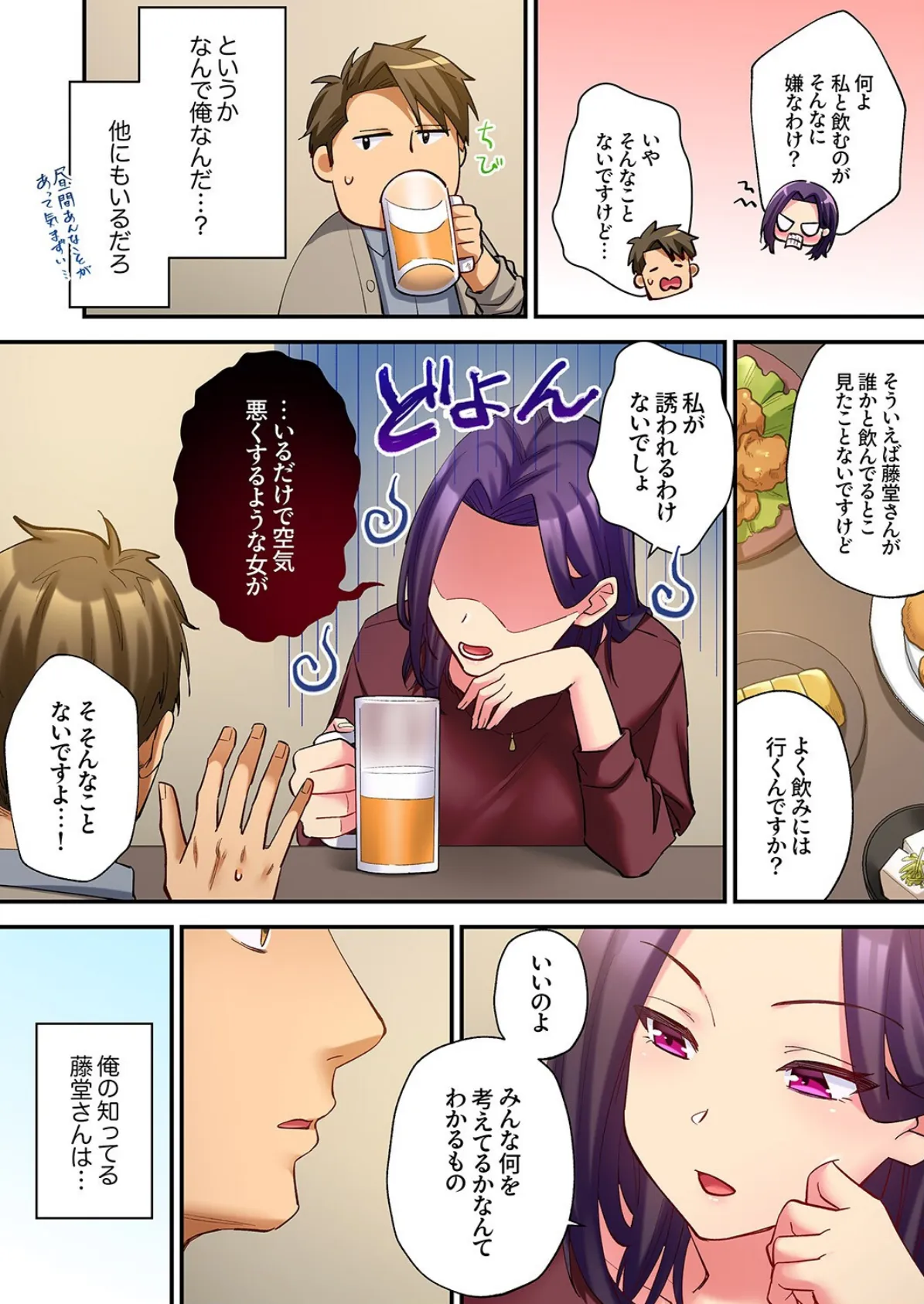 「勝手にイッたら許さないわよ?」〜パワハラ女上司は欲求不満を隠しきれない3 4ページ