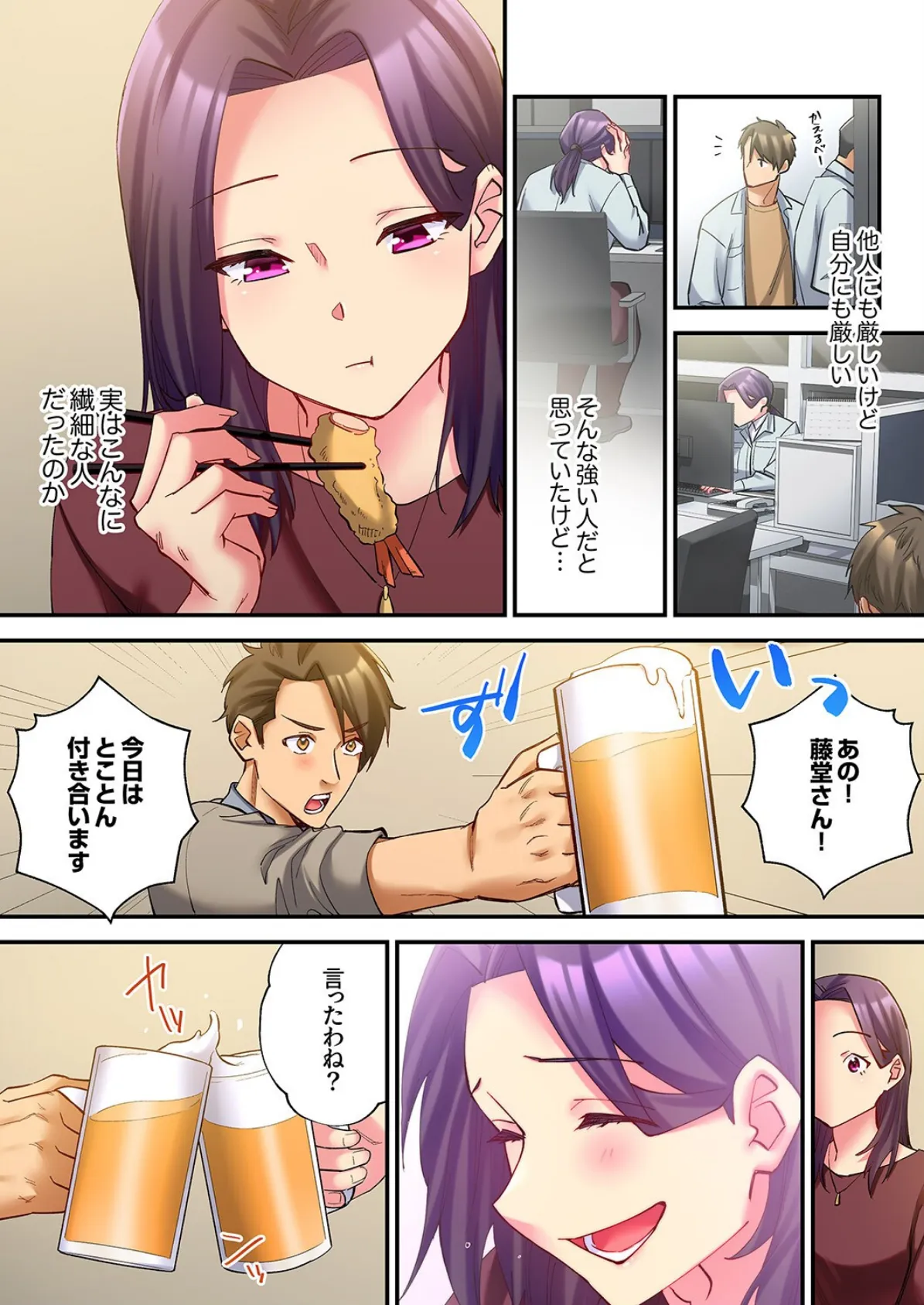 「勝手にイッたら許さないわよ?」〜パワハラ女上司は欲求不満を隠しきれない3 5ページ