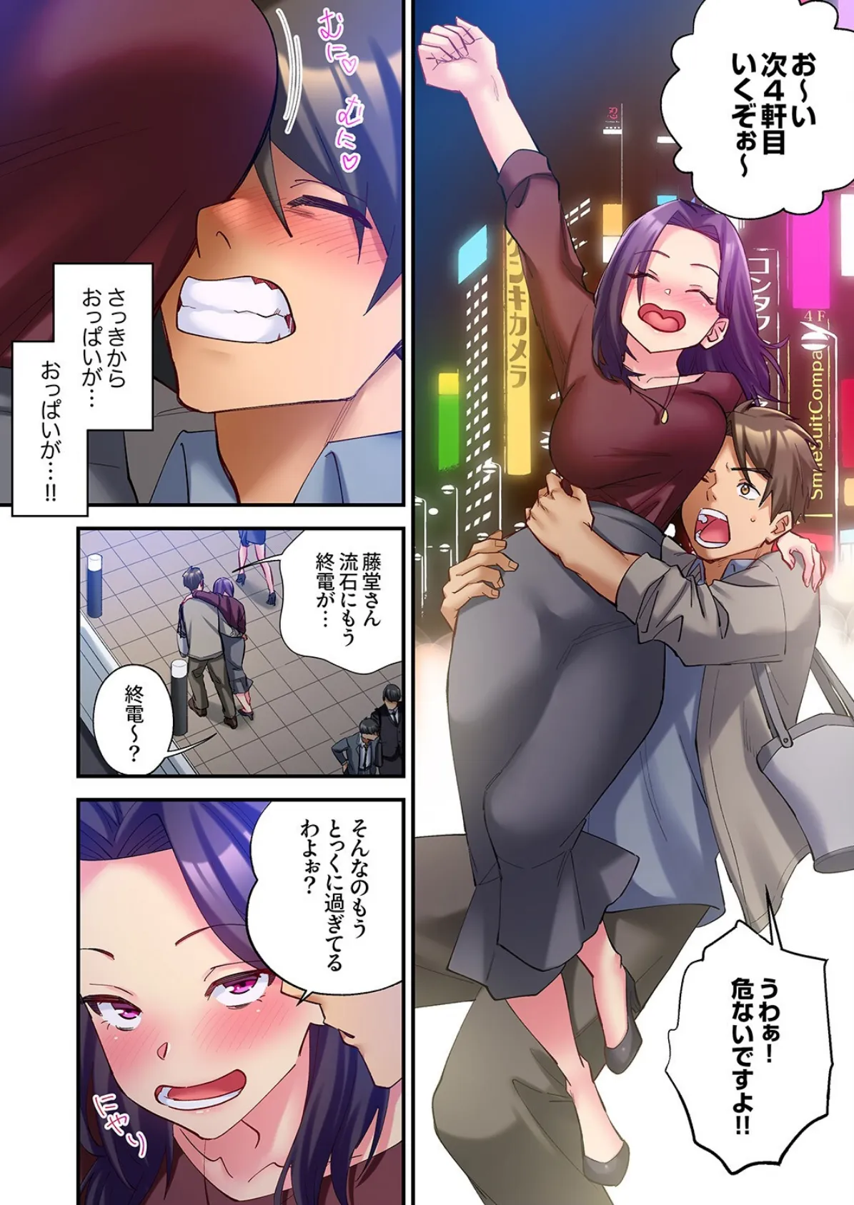 「勝手にイッたら許さないわよ?」〜パワハラ女上司は欲求不満を隠しきれない3 6ページ