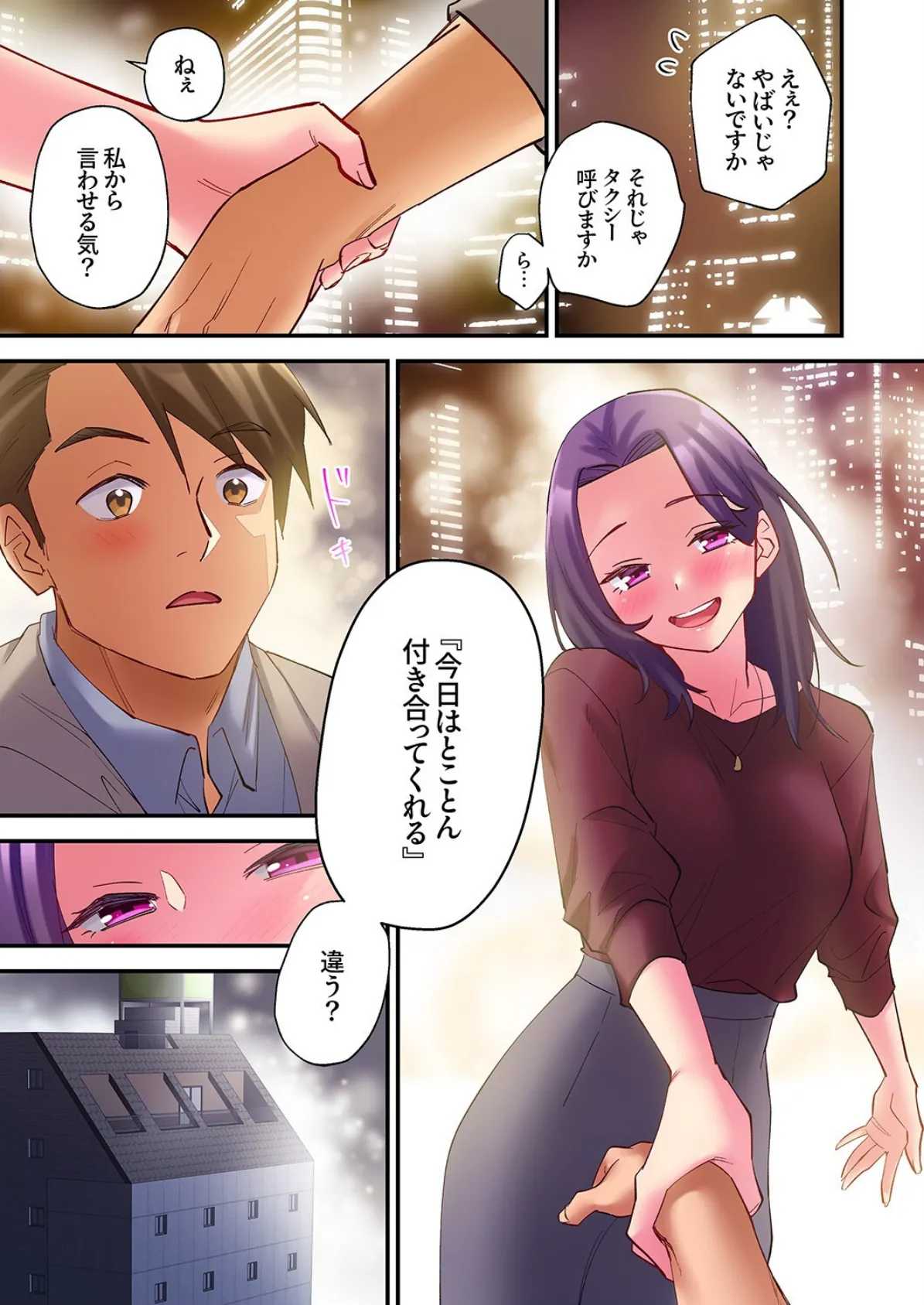 「勝手にイッたら許さないわよ？」〜パワハラ女上司は欲求不満を隠しきれない3 7ページ