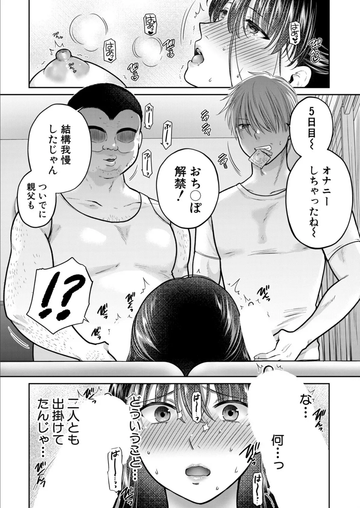 あなたのためなら【第4話】 8ページ