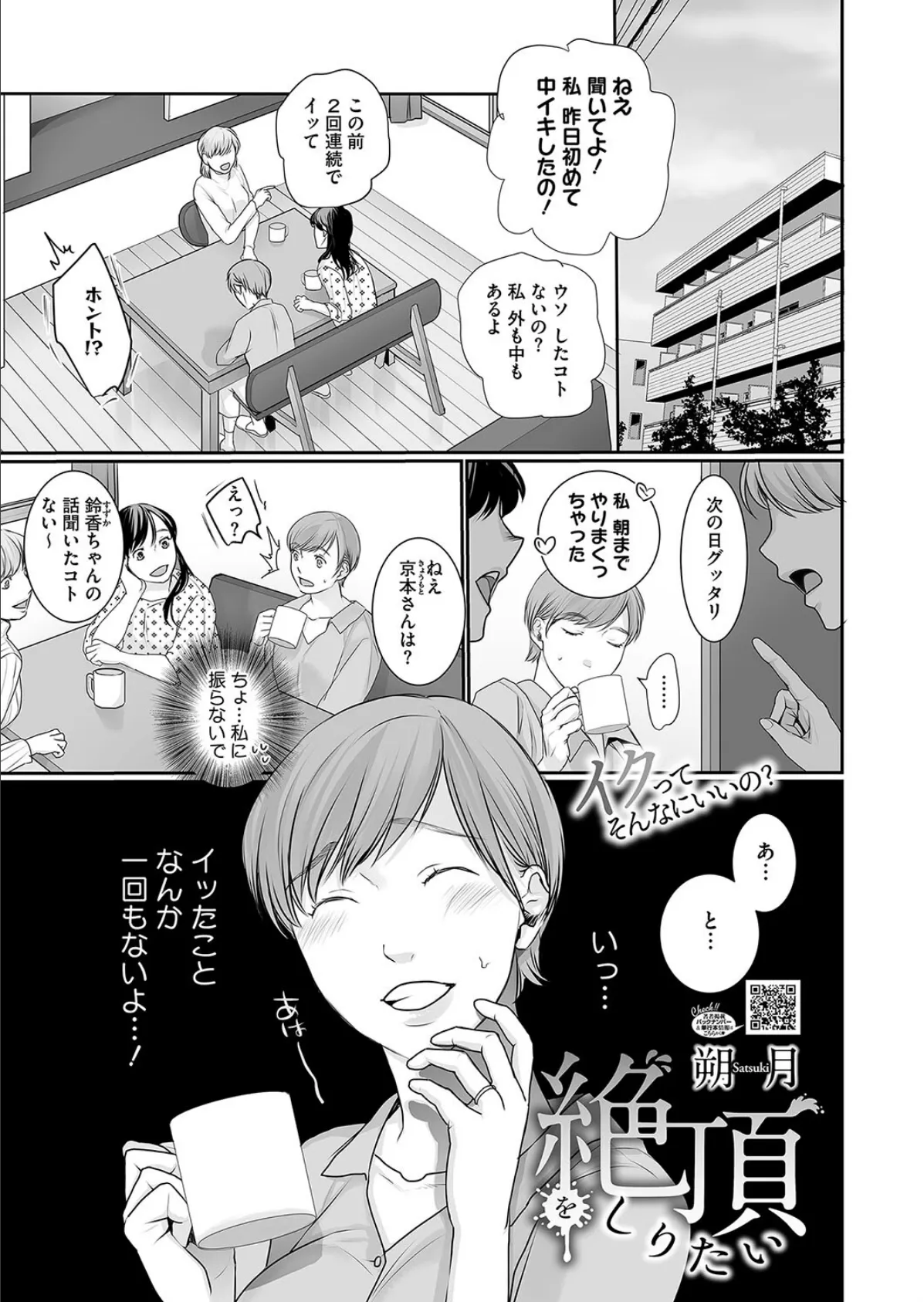 絶頂をしりたい