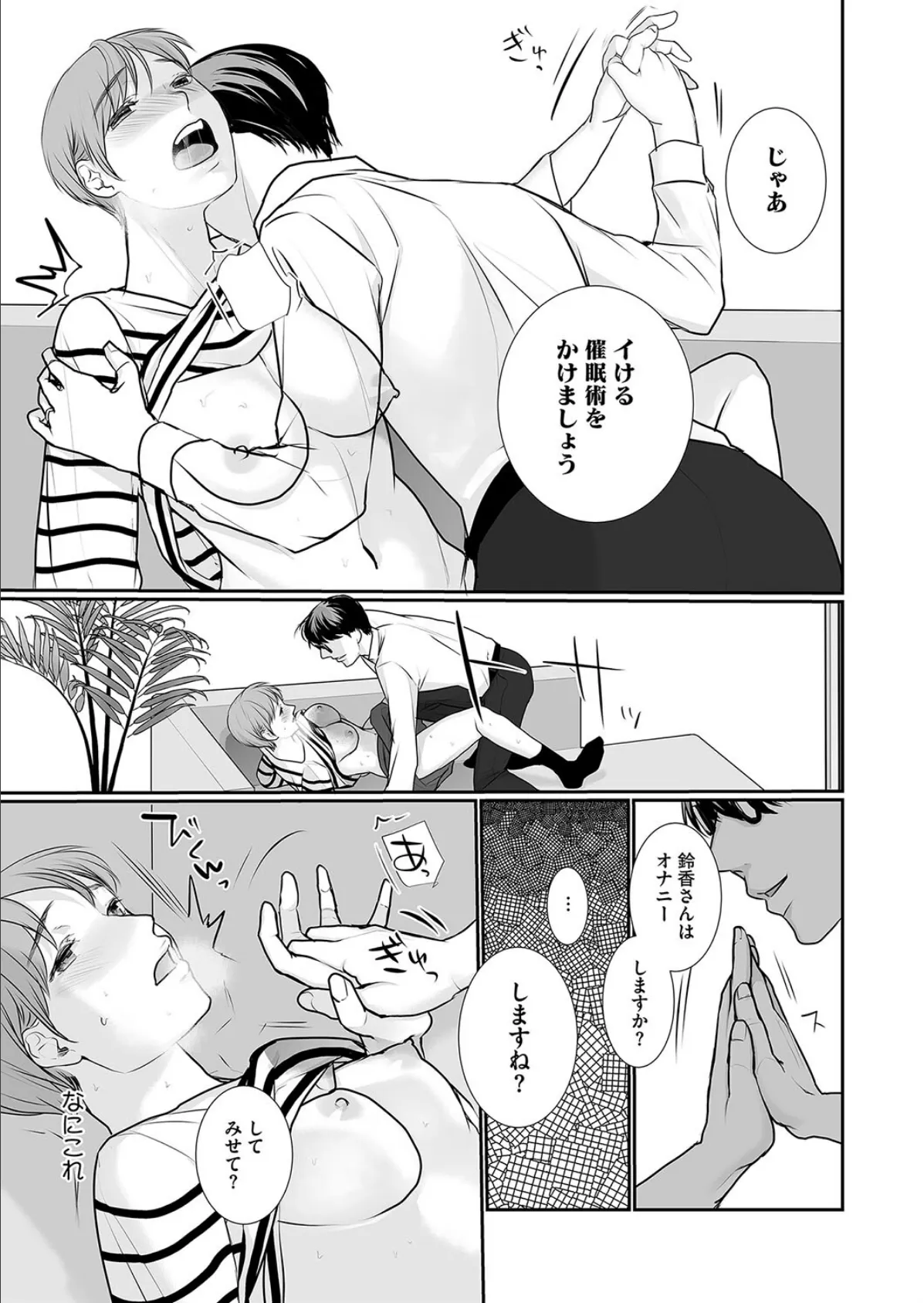 絶頂をしりたい 7ページ