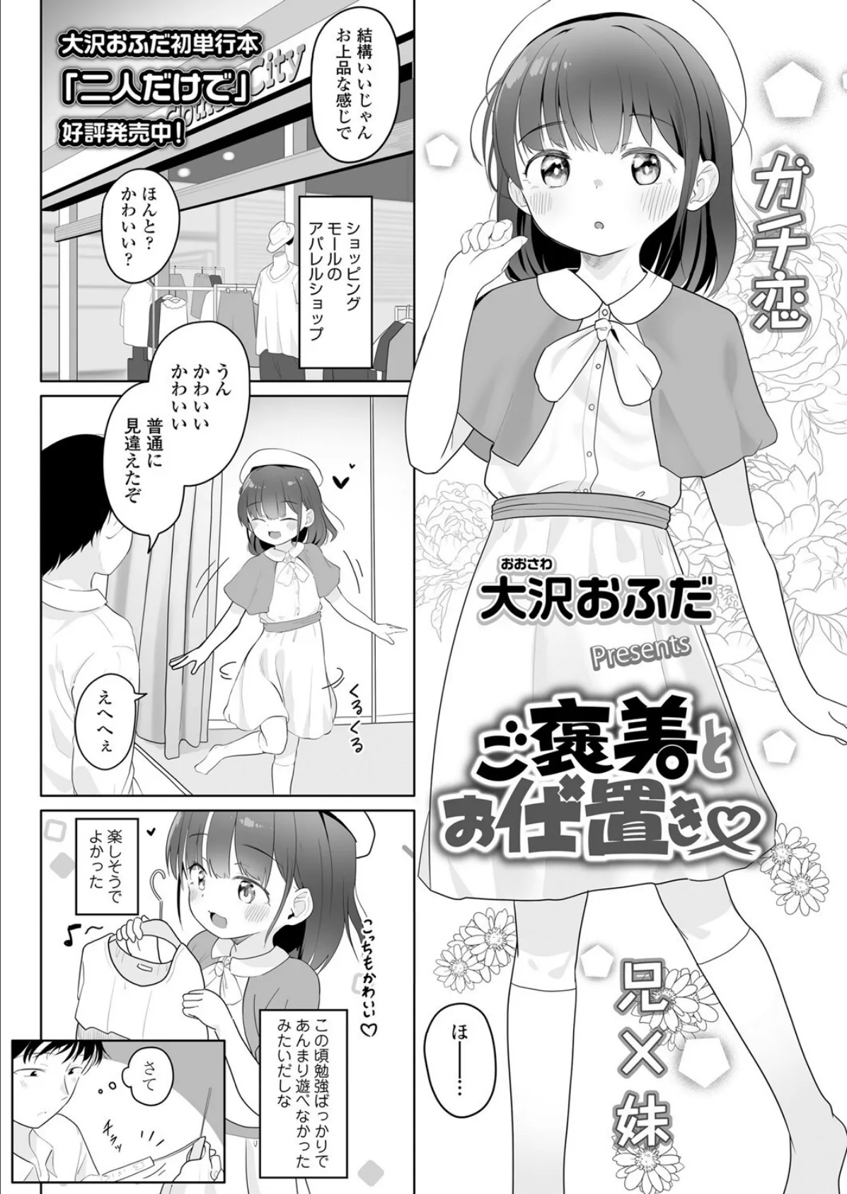 ご褒美とお仕置き◇ 2ページ