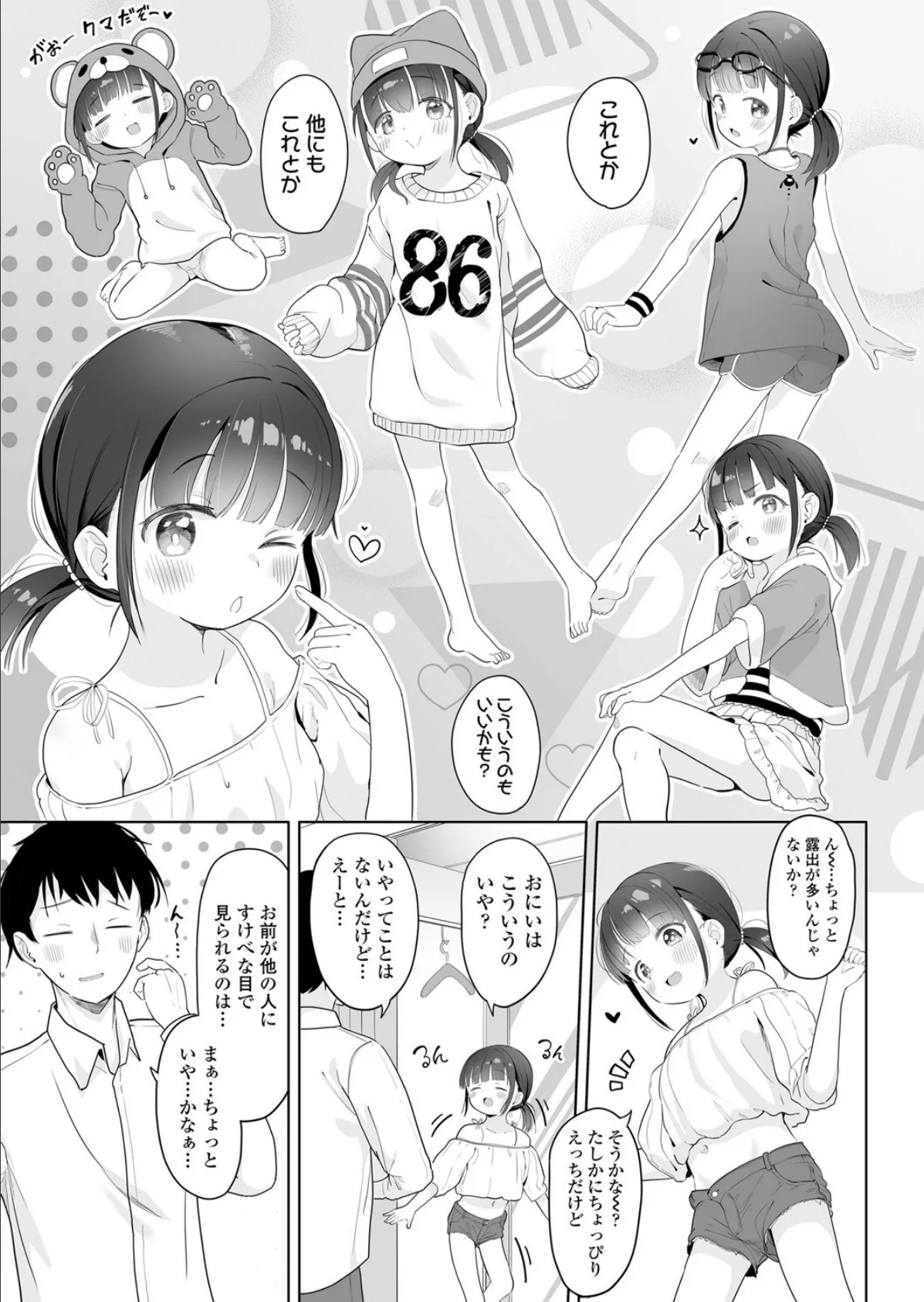 ご褒美とお仕置き◇ 5ページ