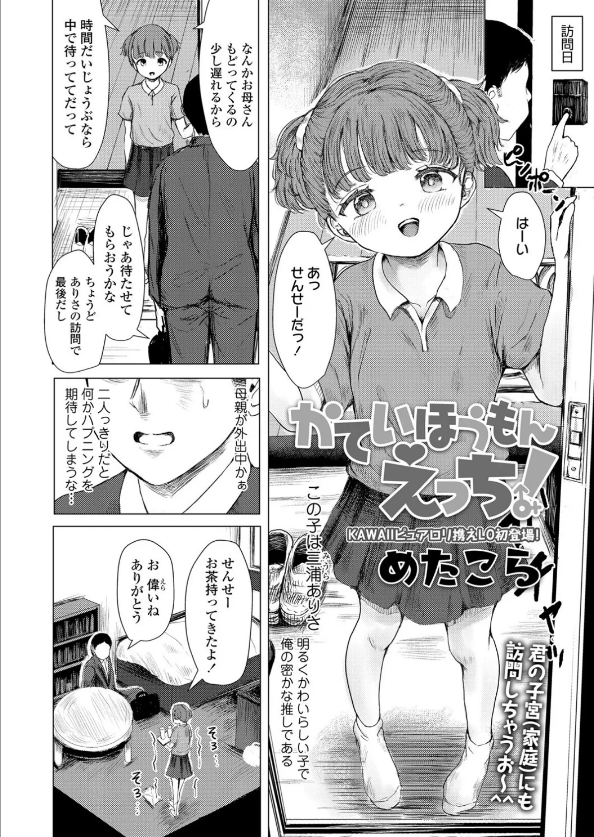 かていほうもんえっち! 2ページ