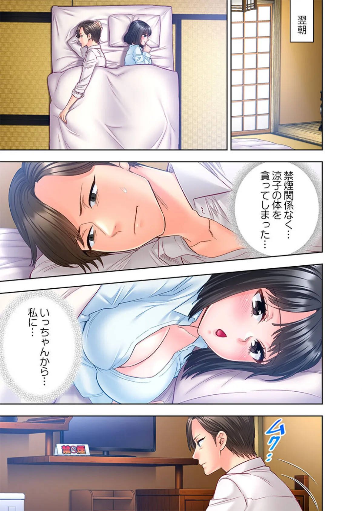 部下のおっぱいで禁煙成功しました。6 3ページ