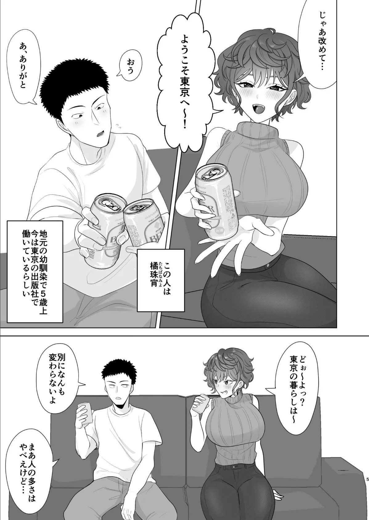 幼馴染のお姉ちゃんがドスケベすぎて童貞卒業した話【棒消し修正版】 5ページ