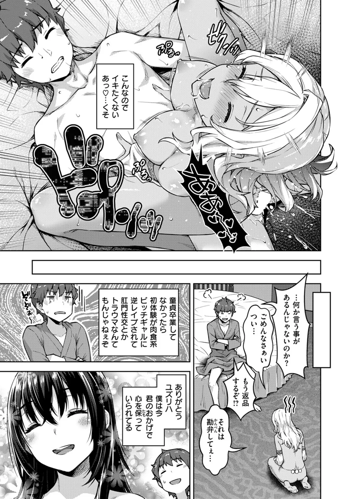 転職希望だった社畜、なぜか転移召喚されて後宮の主になる 第4話 5ページ