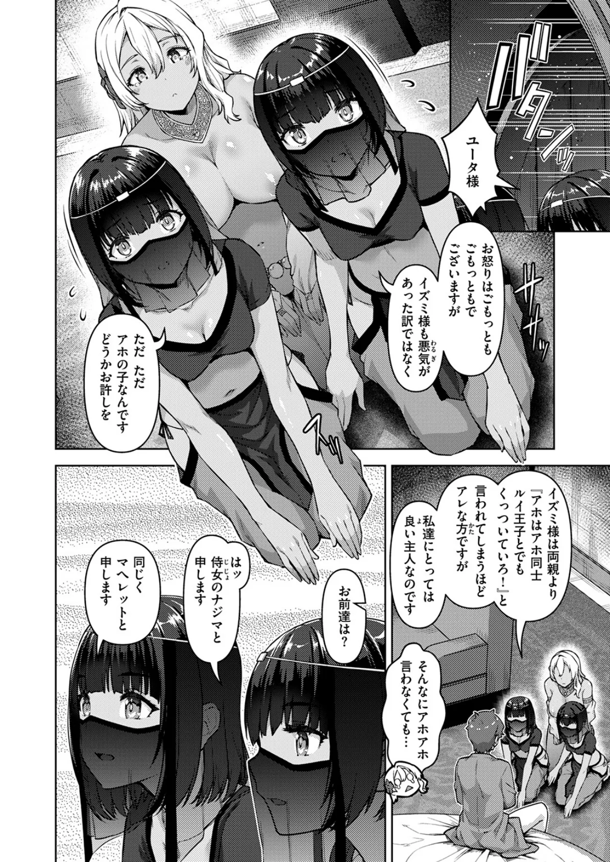 転職希望だった社畜、なぜか転移召喚されて後宮の主になる 第4話 6ページ