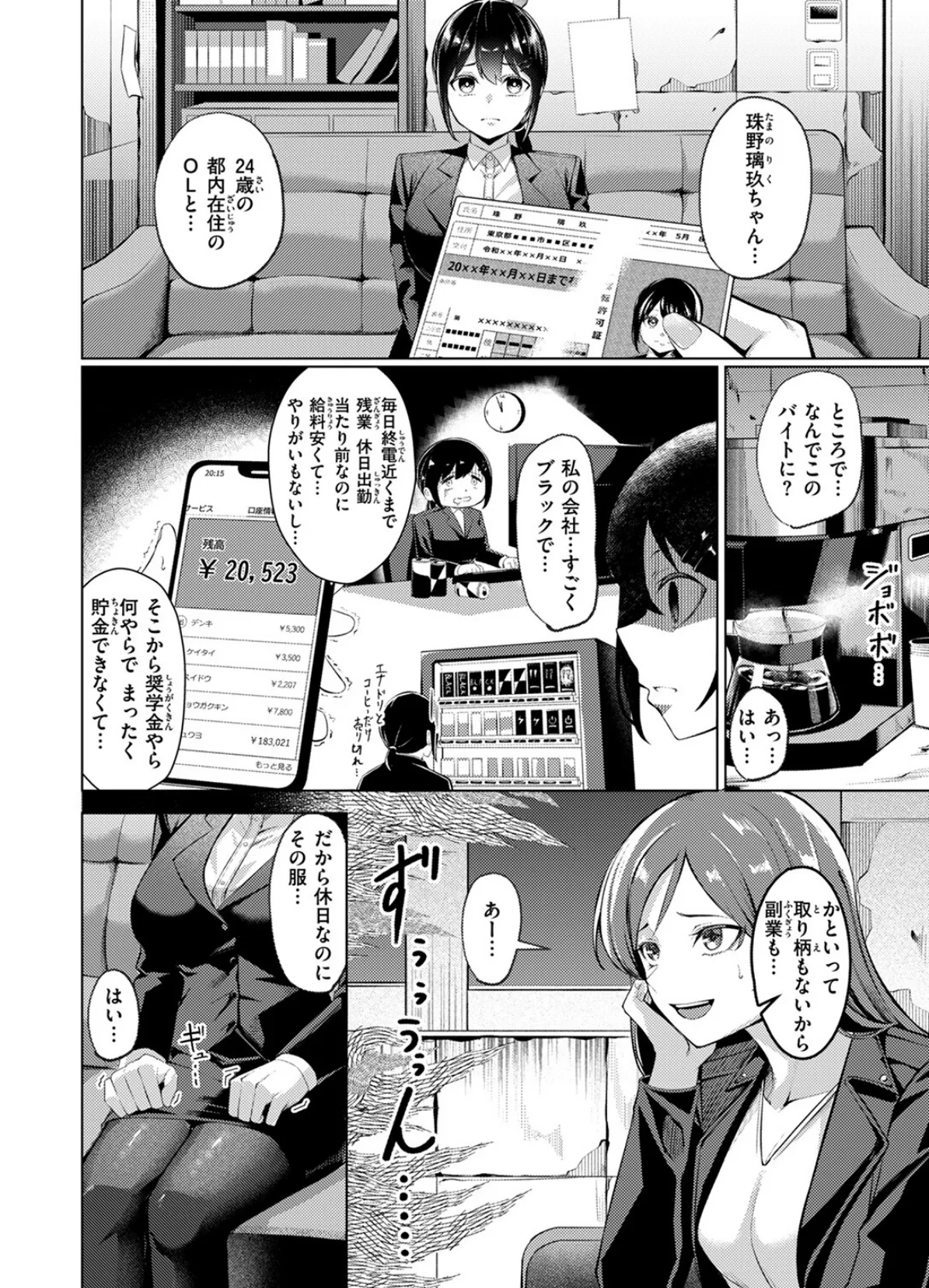 COMIC ゼロス #121 28ページ